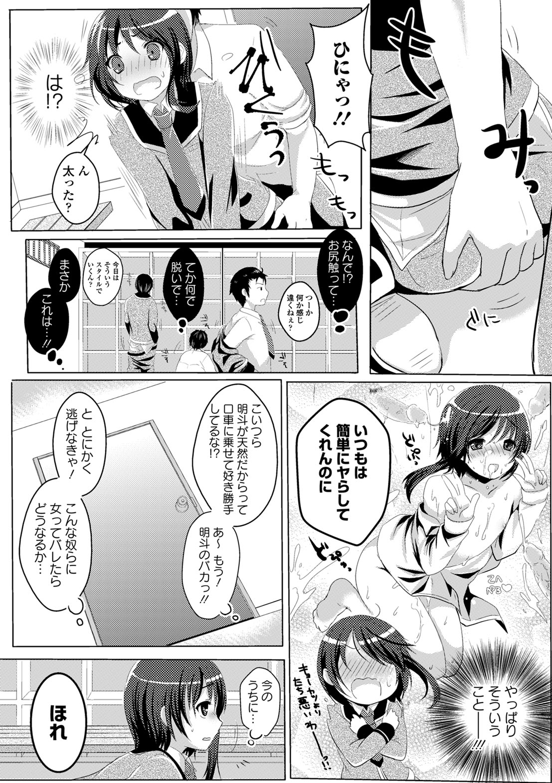 Anoko no Himegoto - Page 180