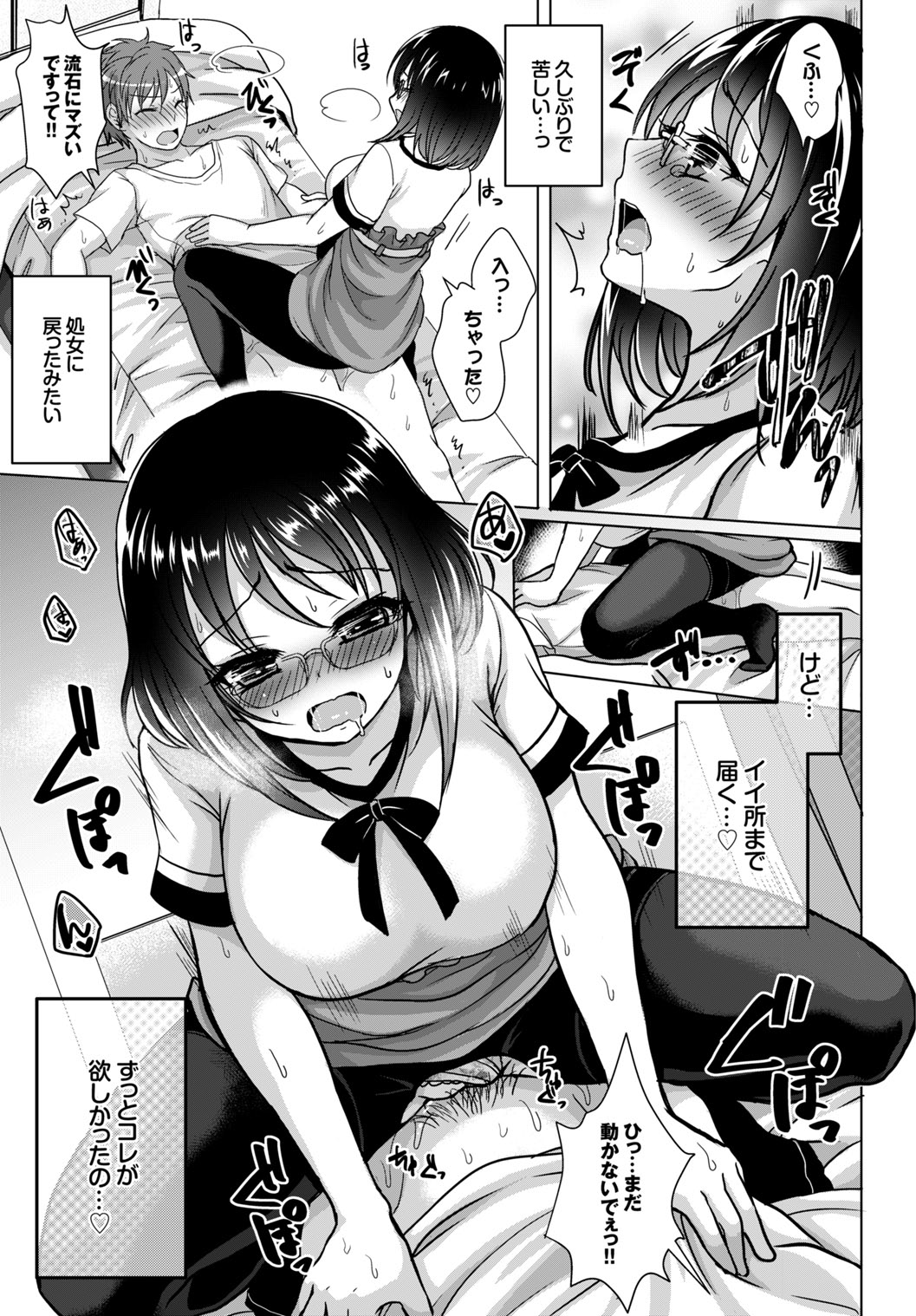 Anoko no Himegoto - Page 43