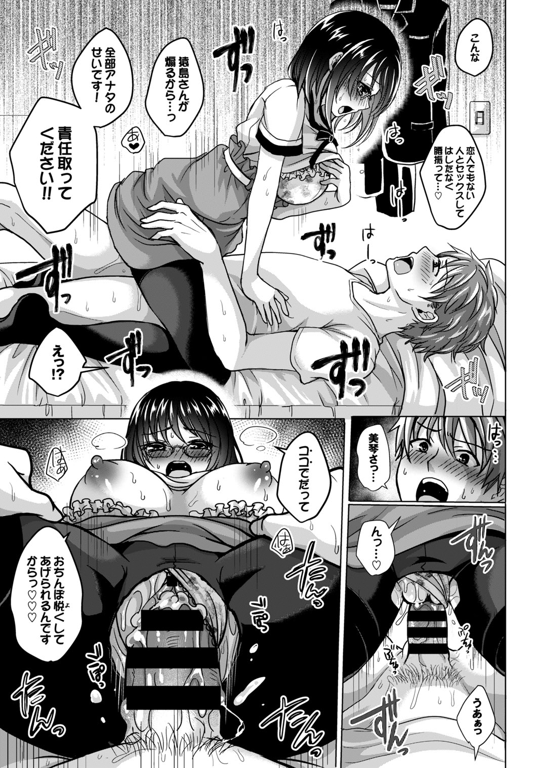 Anoko no Himegoto - Page 45
