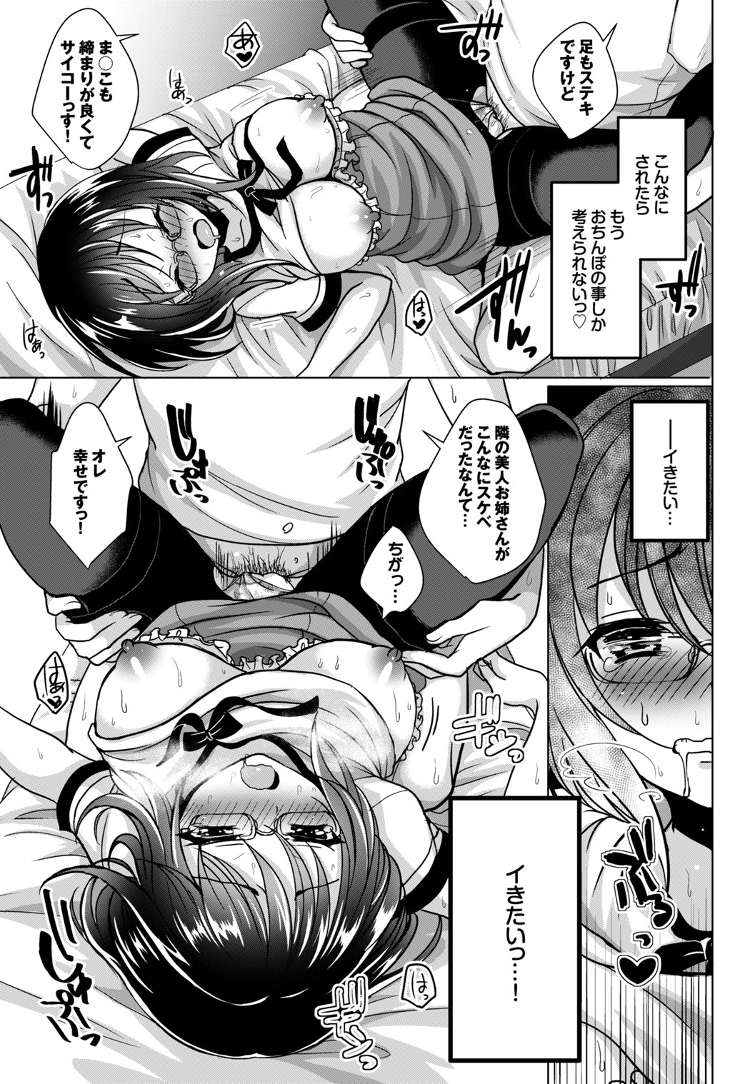 Anoko no Himegoto - Page 47