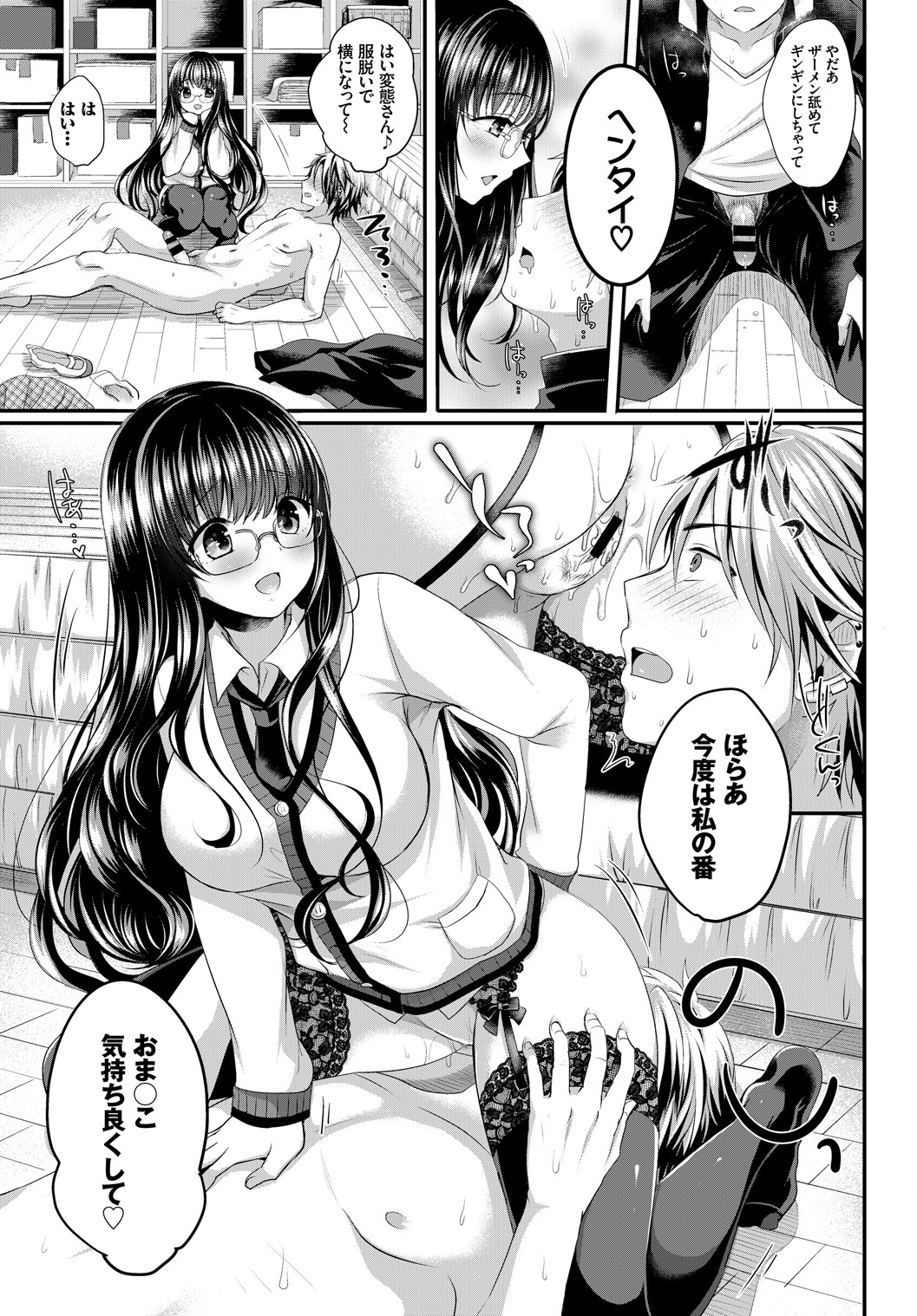 Anoko no Himegoto - Page 61