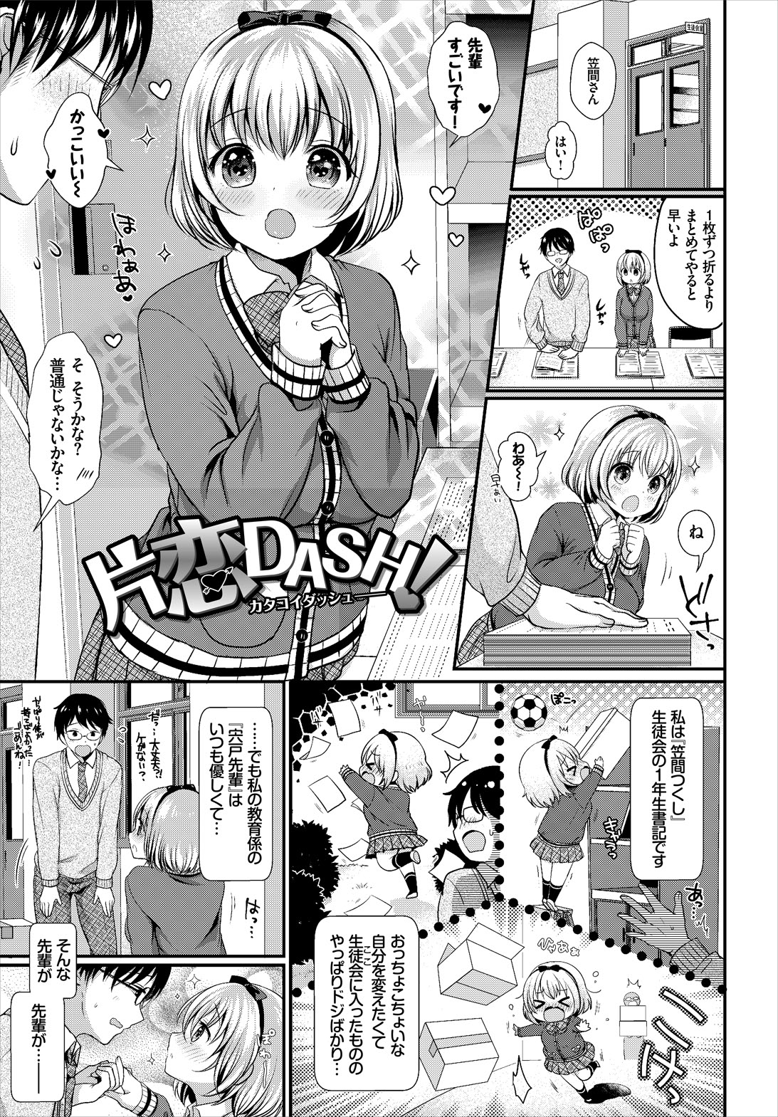 Anoko no Himegoto - Page 73