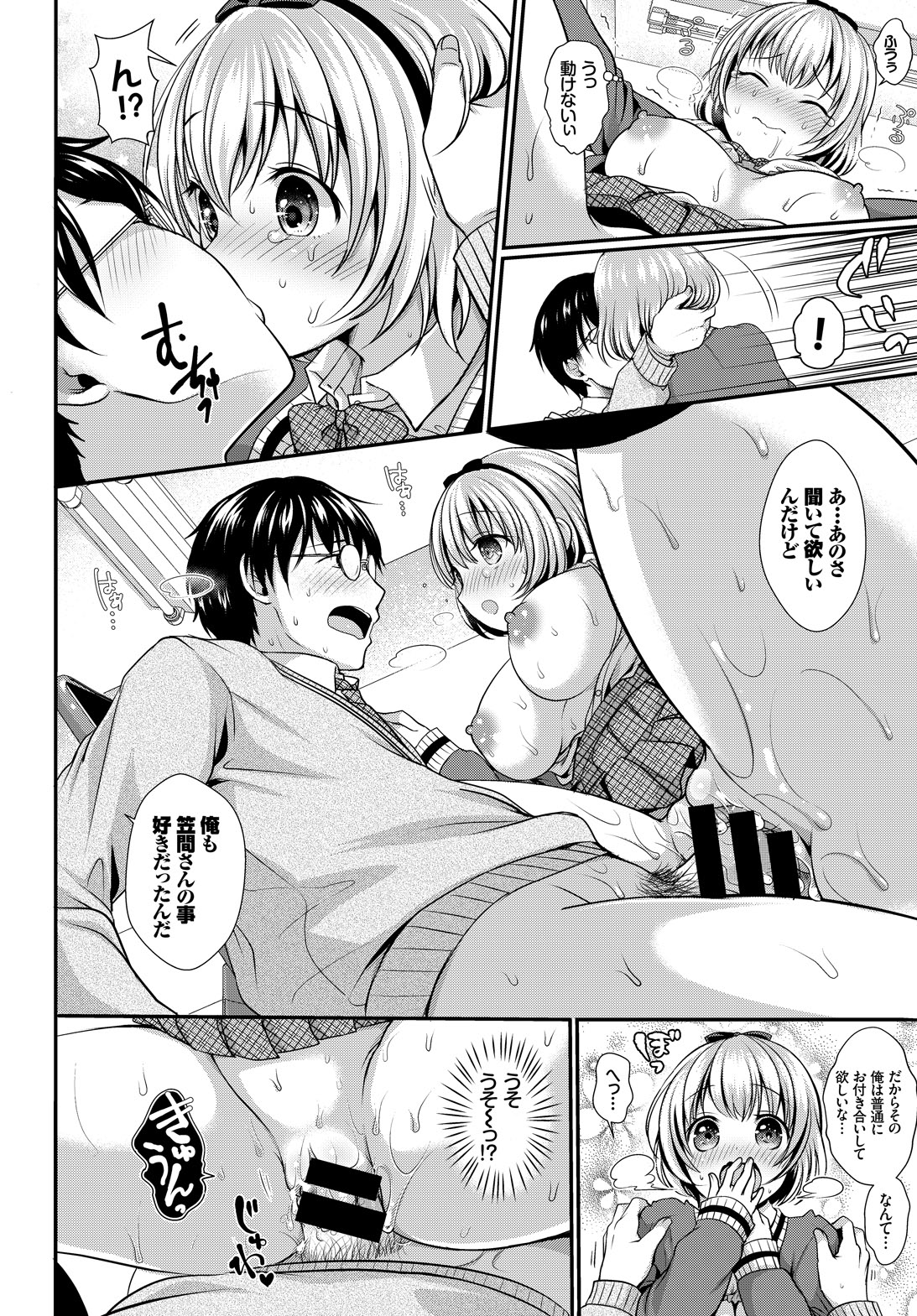 Anoko no Himegoto - Page 80