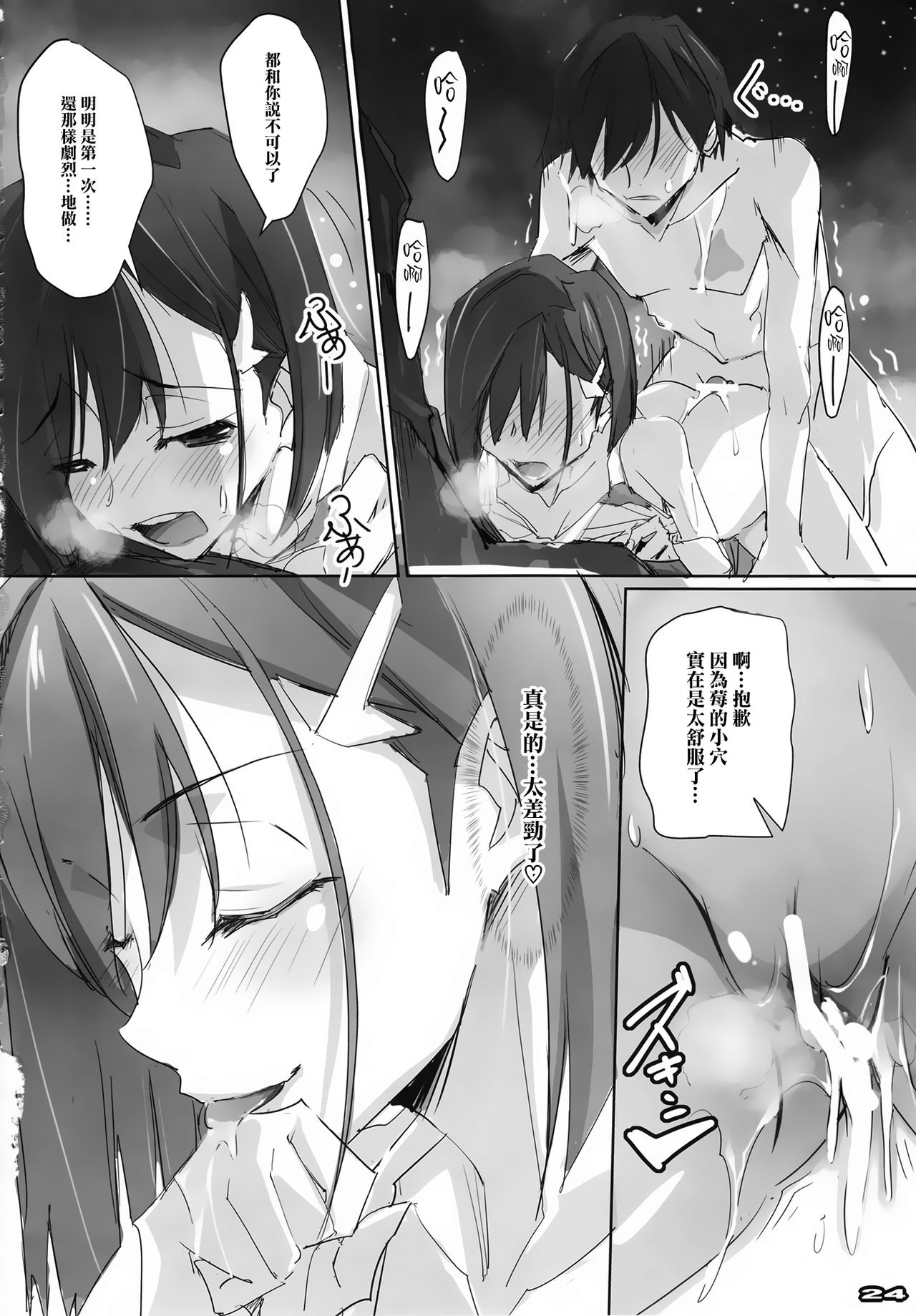 Strawberry Condensed Milk | 草莓奶昔 - Page 23