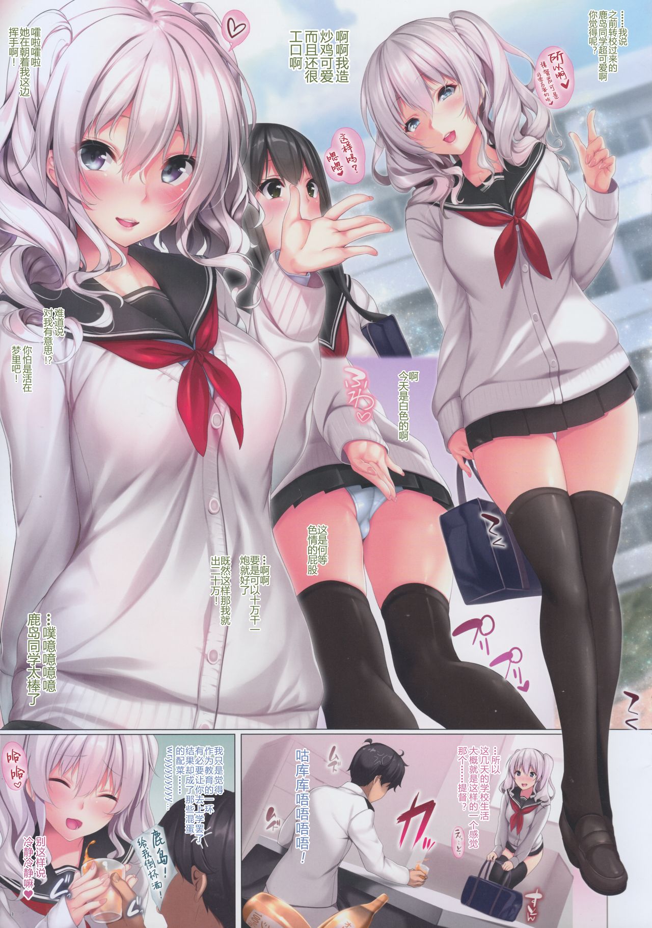 JK Kashima to Ecchi - Page 11