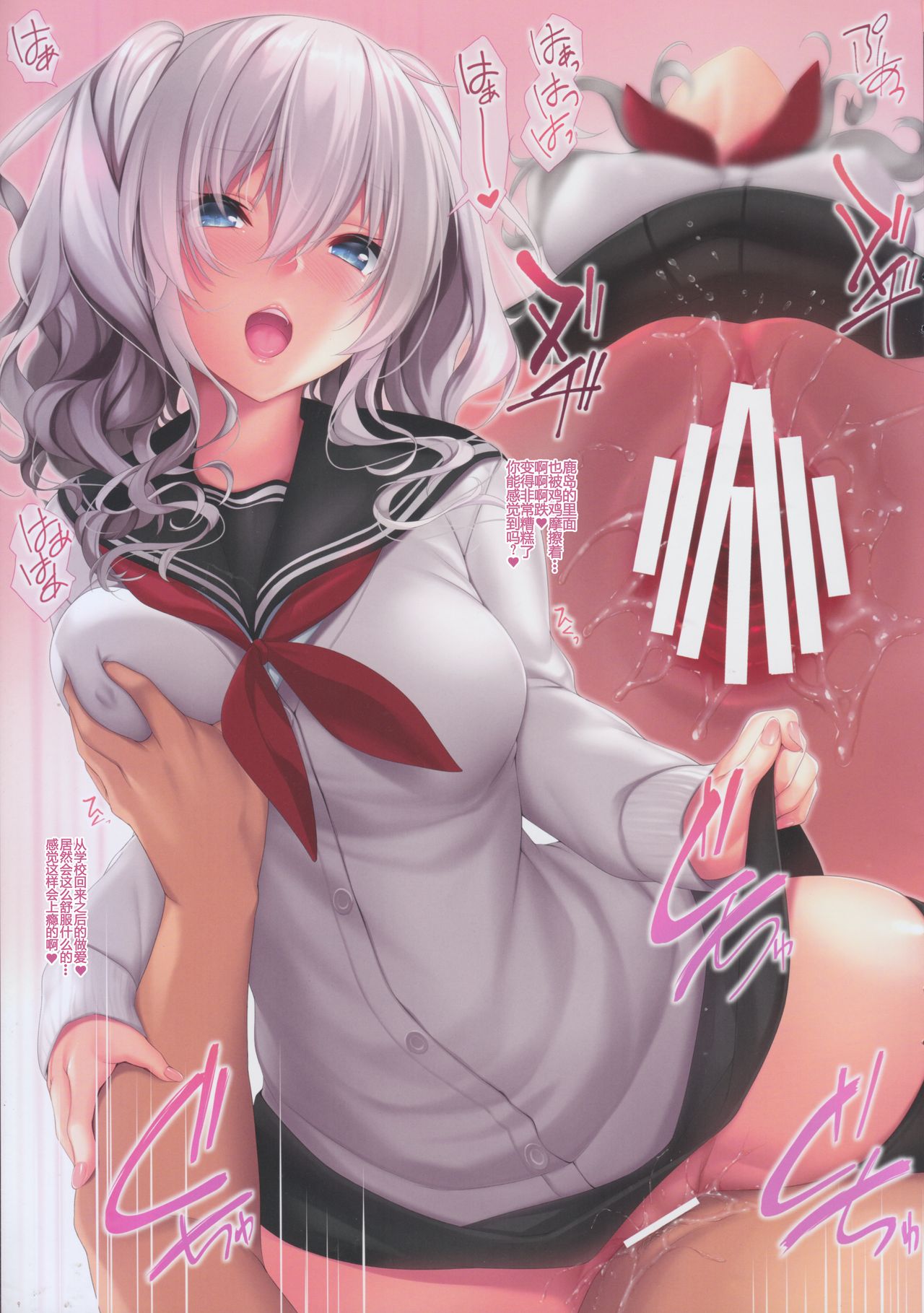 JK Kashima to Ecchi - Page 17