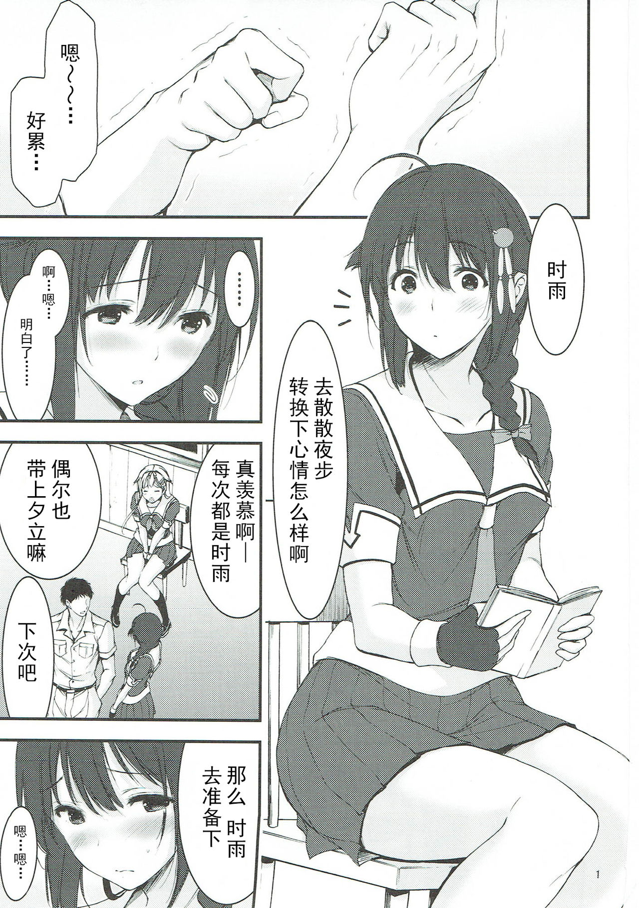 Yoru no Shigu Sanpo. - Page 3