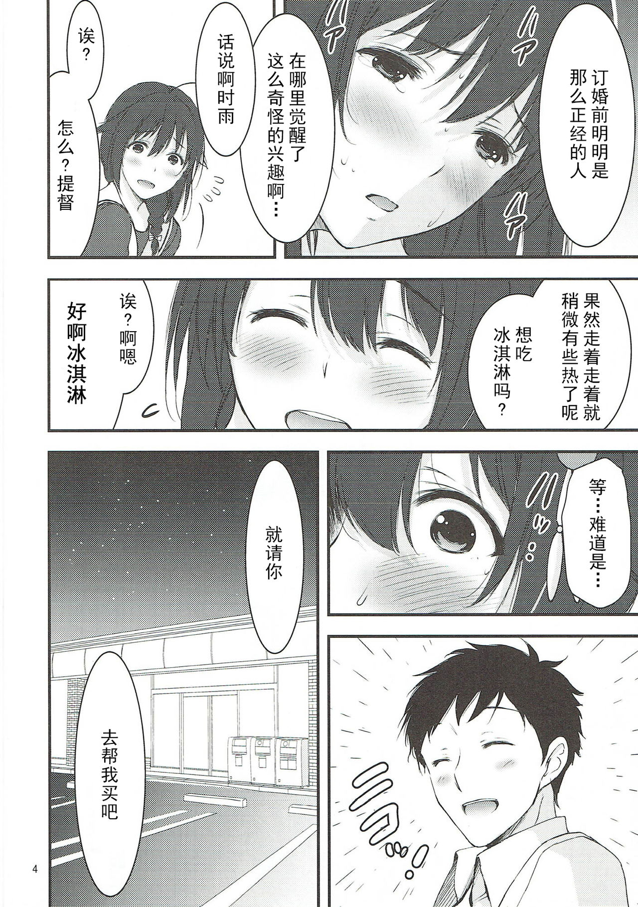 Yoru no Shigu Sanpo. - Page 6