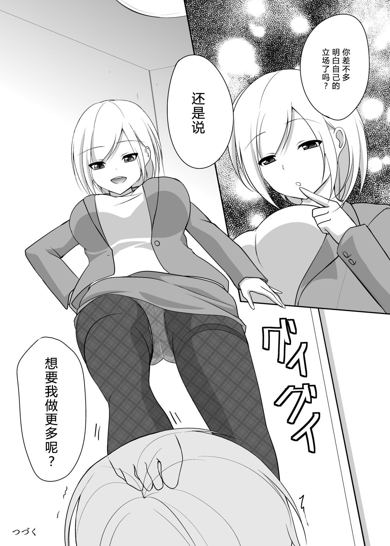 Ashiseme! PART 1 - Page 19