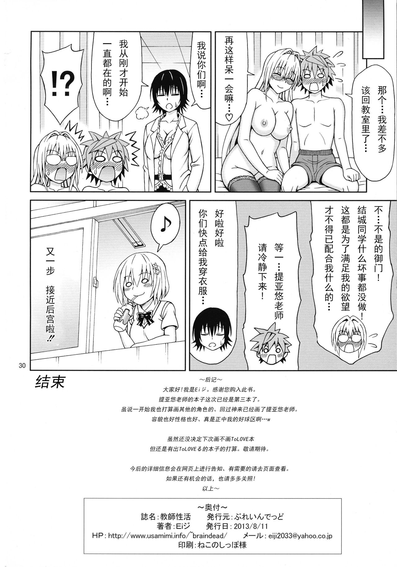 Kyoushi Seikatsu - Page 30