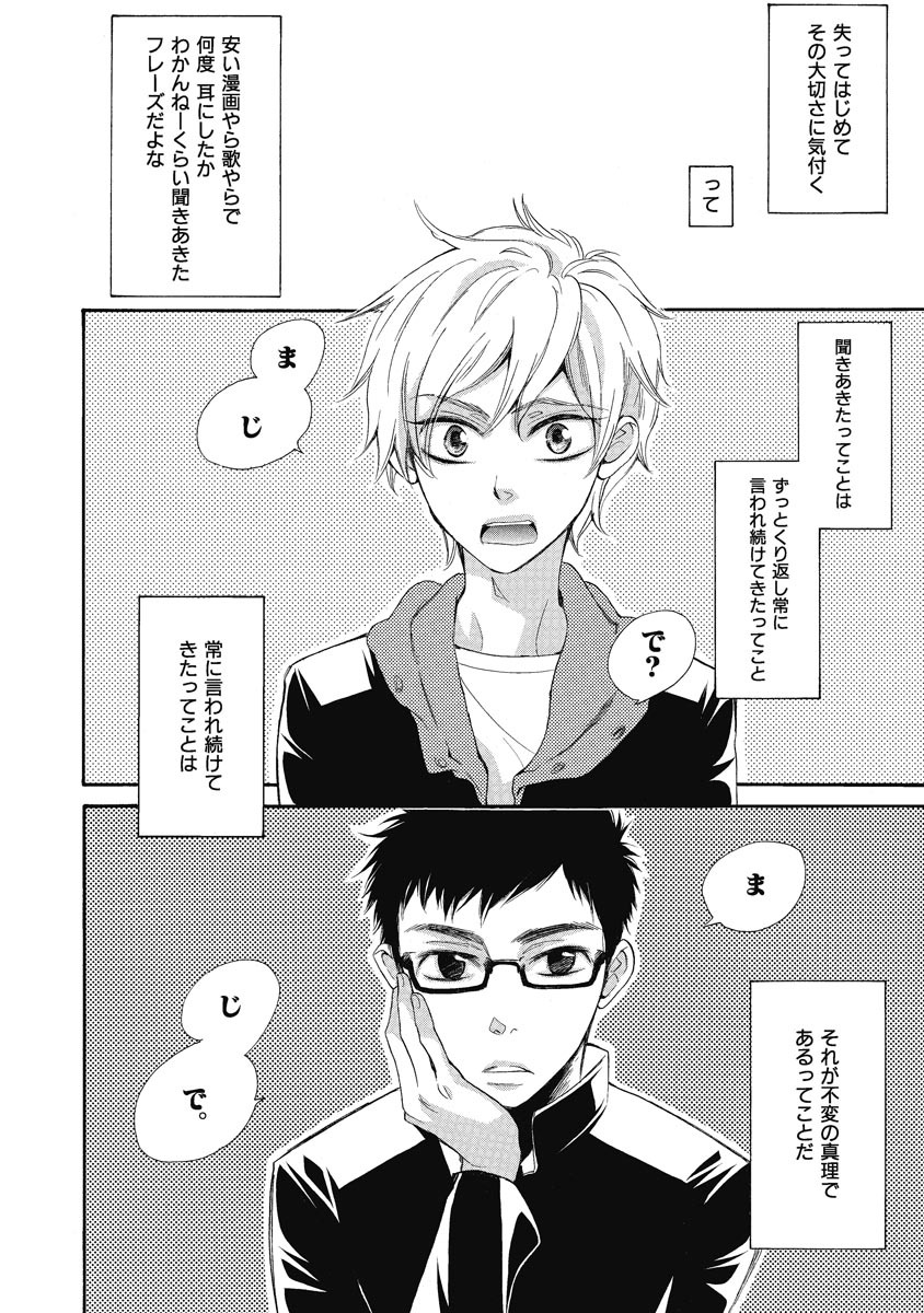 Ouji no Kikan - Page 116