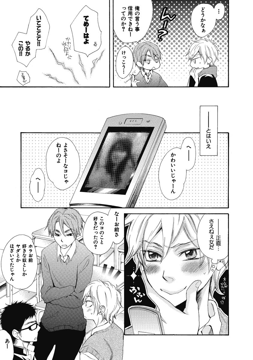 Ouji no Kikan - Page 121