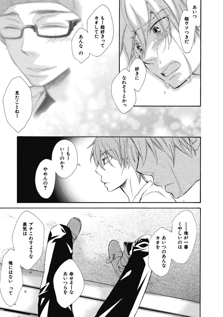 Ouji no Kikan - Page 133