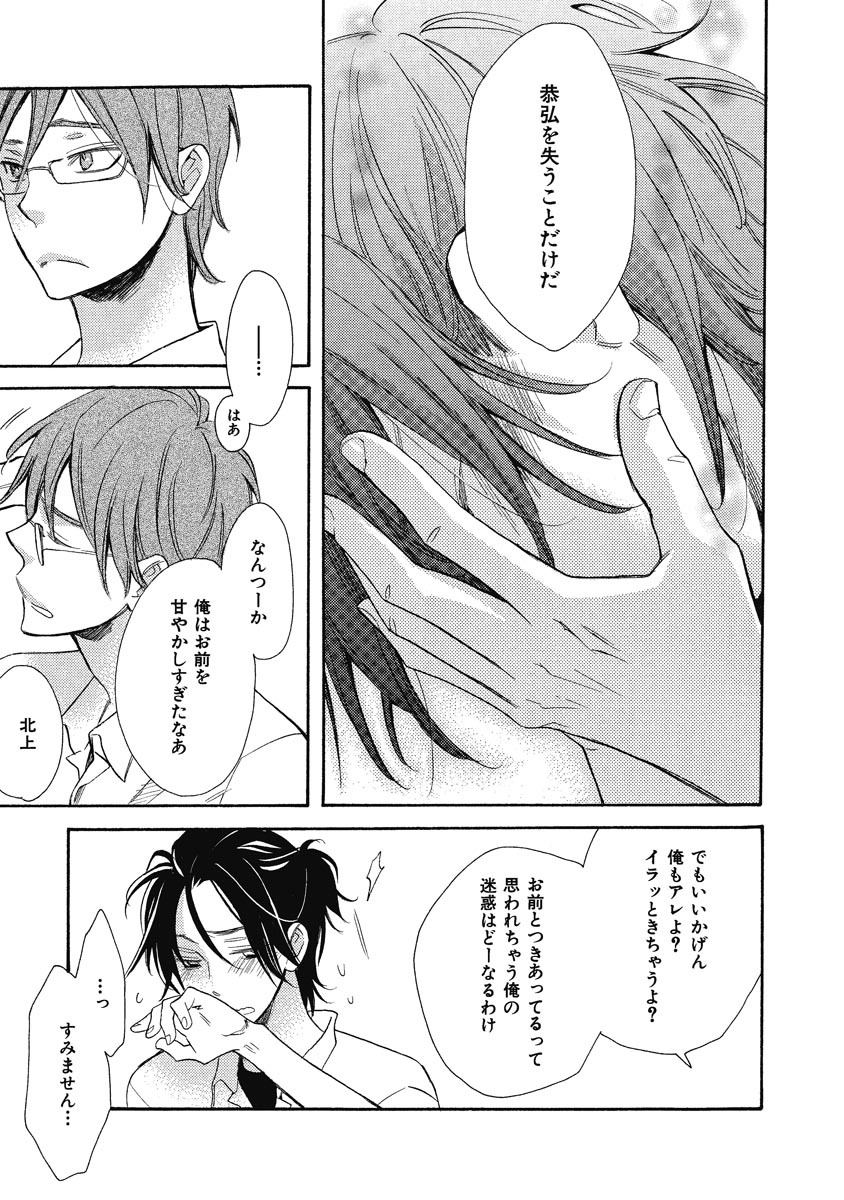 Ouji no Kikan - Page 91