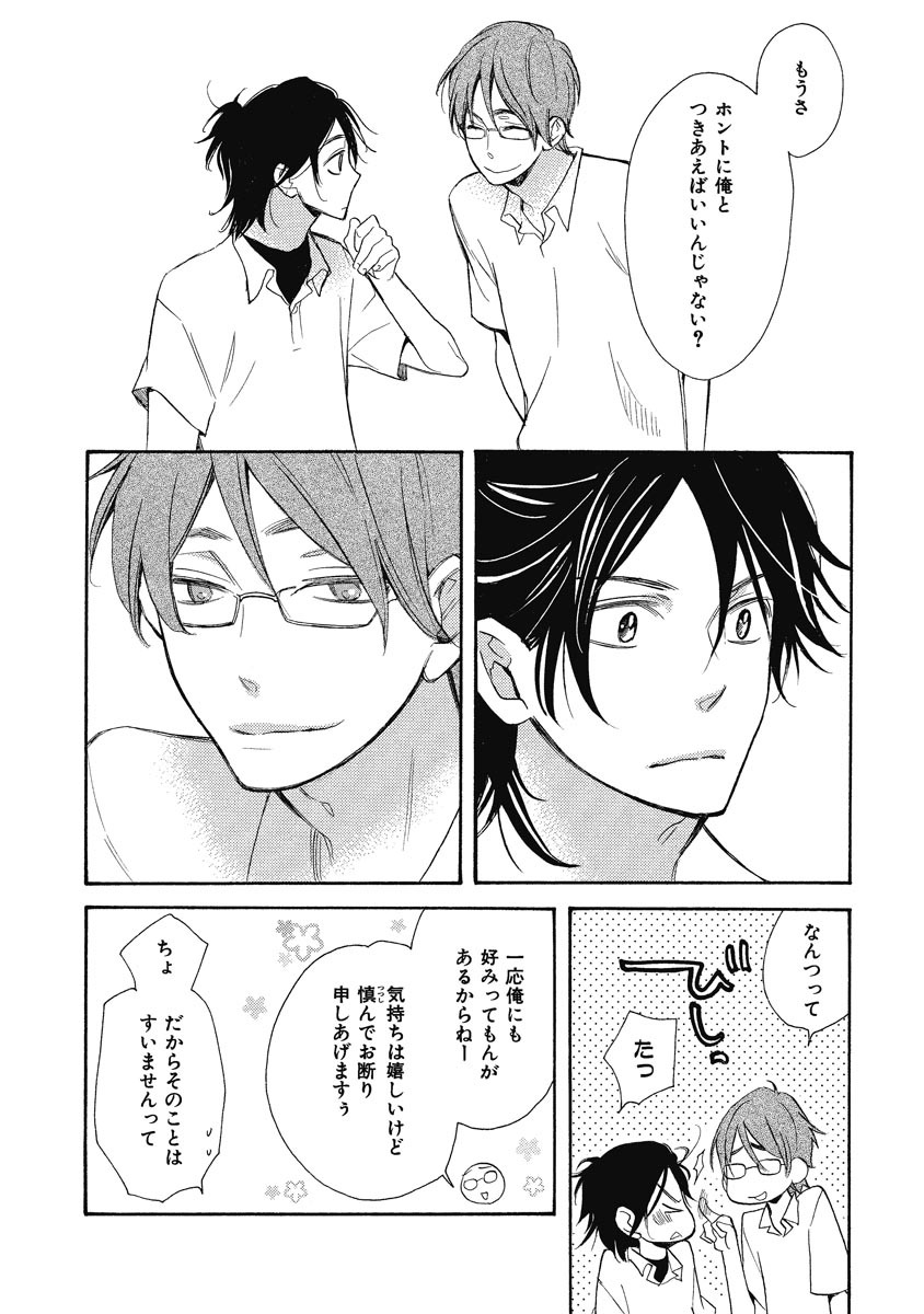 Ouji no Kikan - Page 92