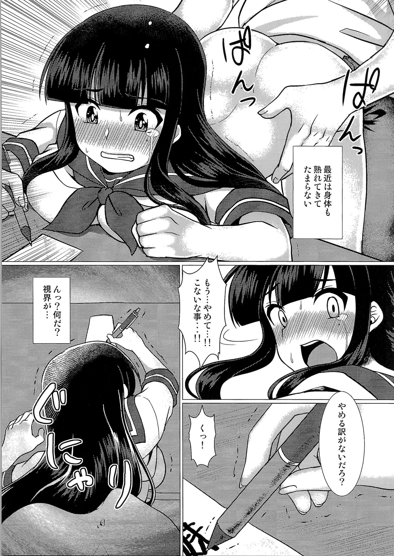 TSF no F no Hon Sono 3 - Page 34