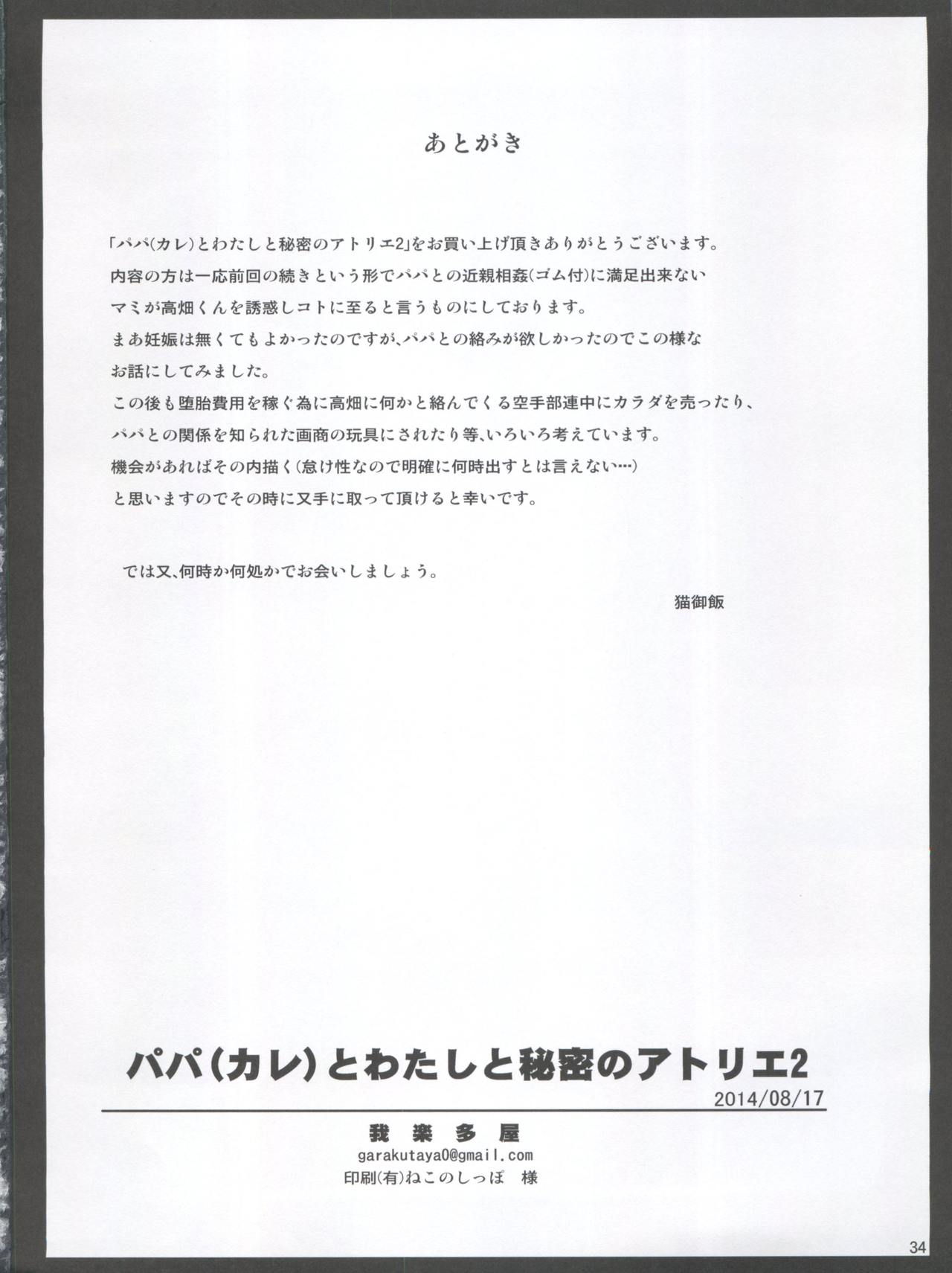 Papa (Kare) to Watashi no Himitsu no Atelier 2 - Page 34