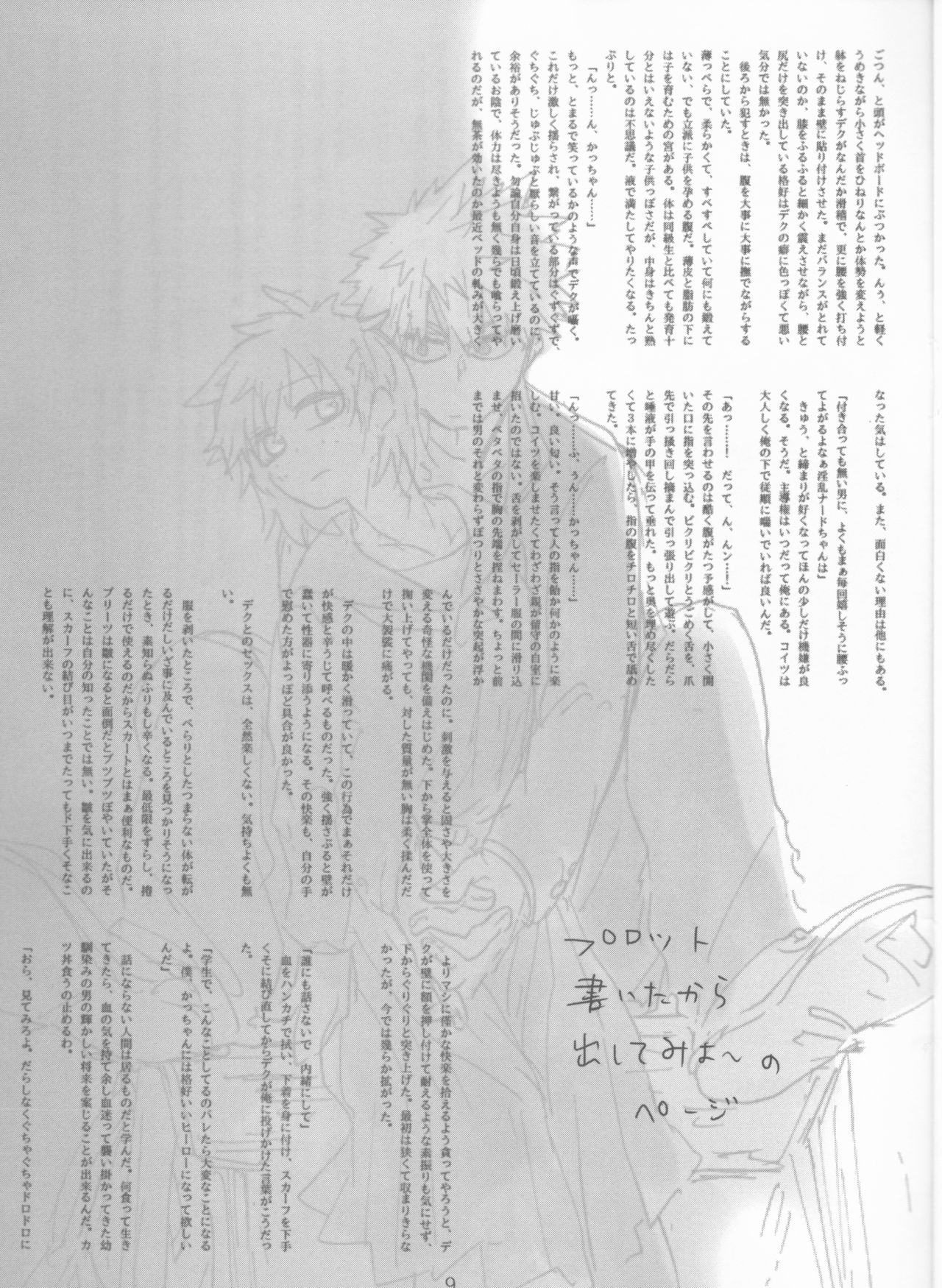 Kayowanu Futari no Kansoukyoku  | 愚蠢的二人間奏曲 - Page 10