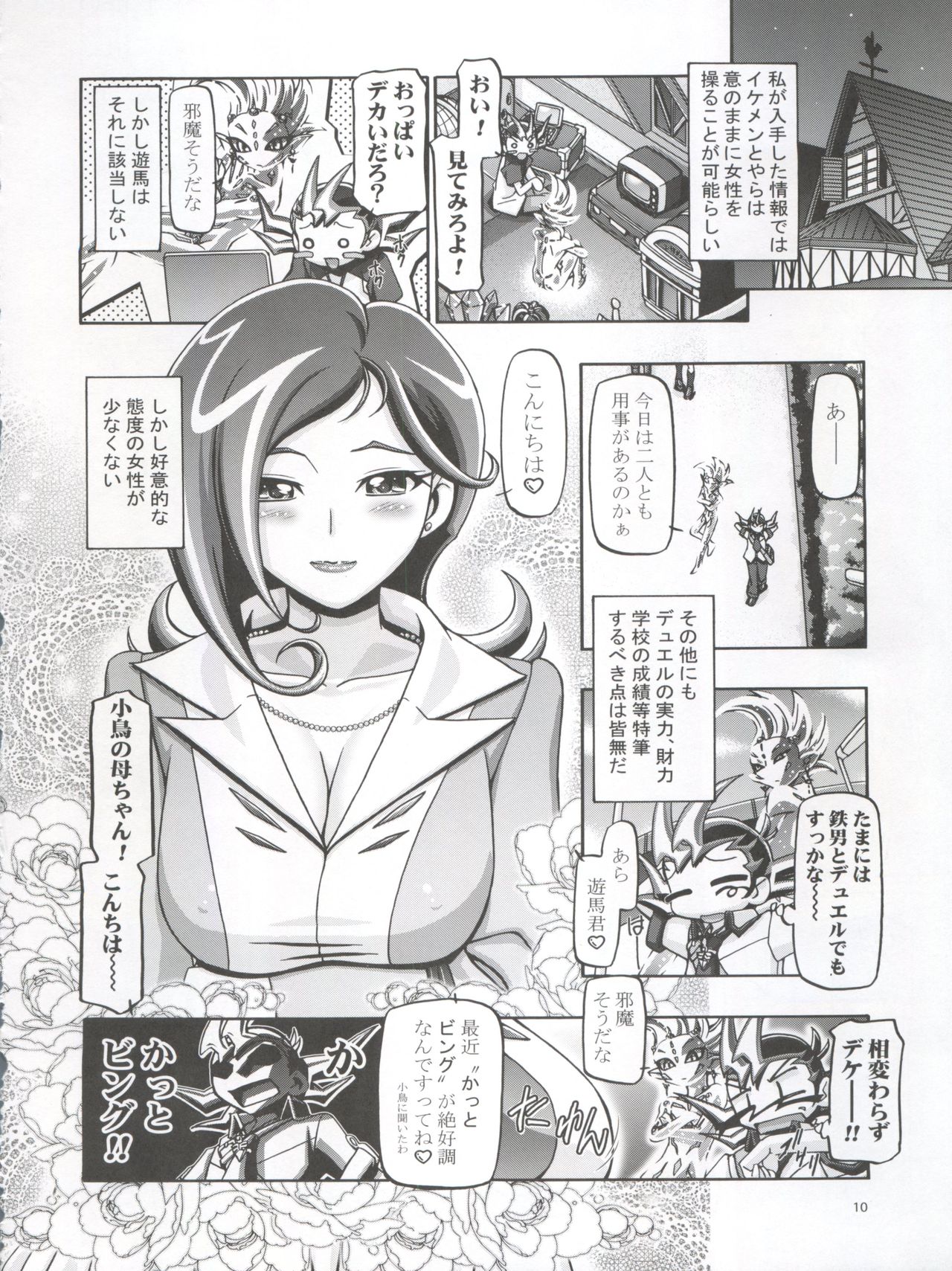 Kotori Donburi - Page 11