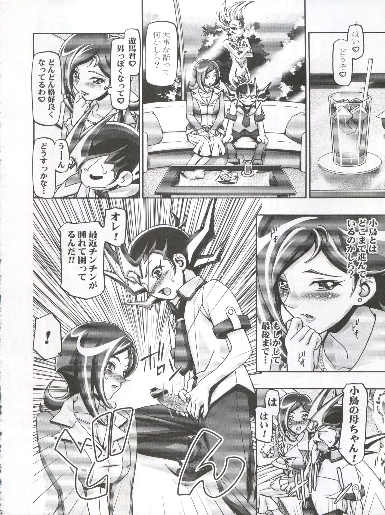 Kotori Donburi - Page 9