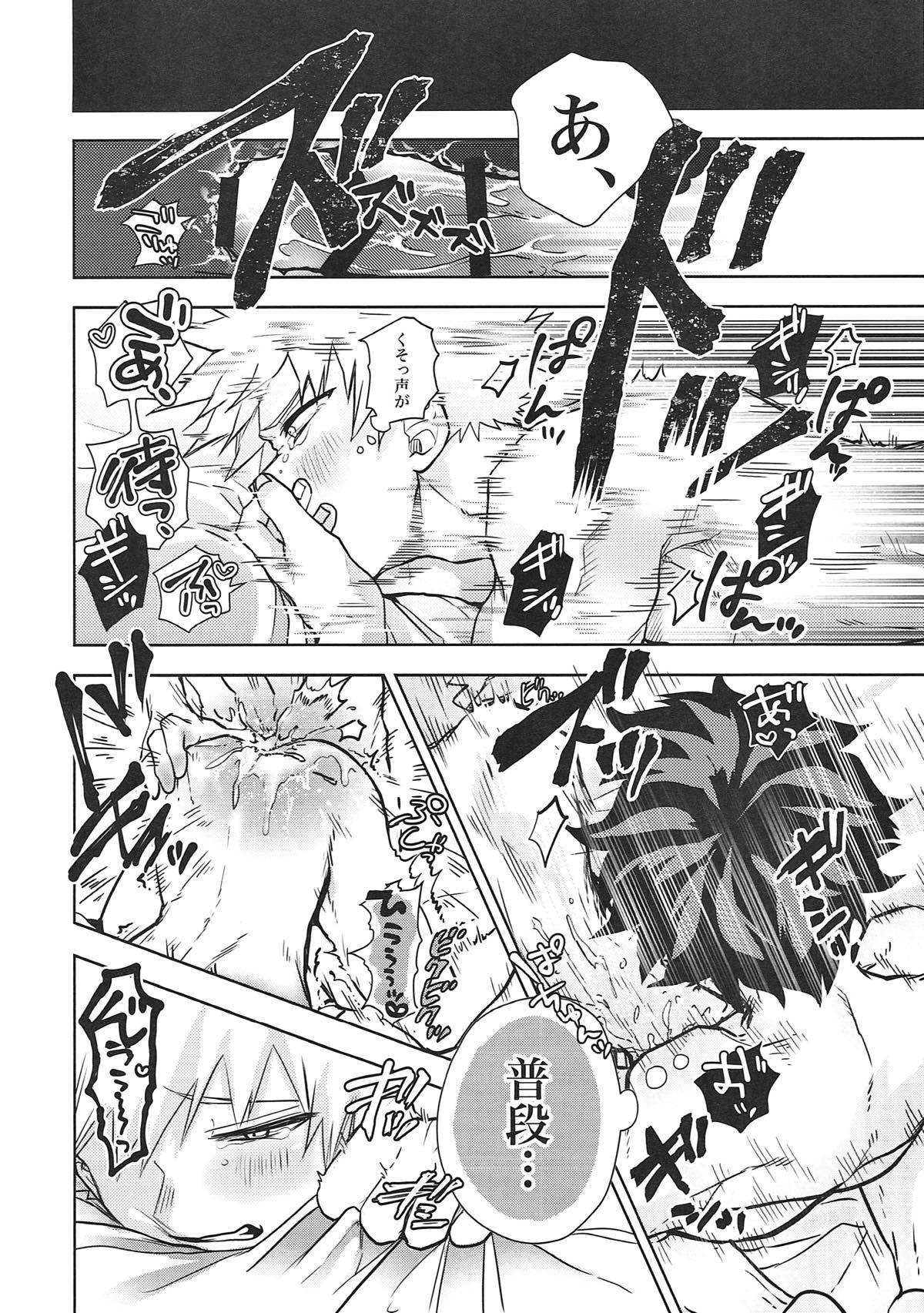Kacchan! Boku no Iu Koto Kiite Kure yo! - Page 11
