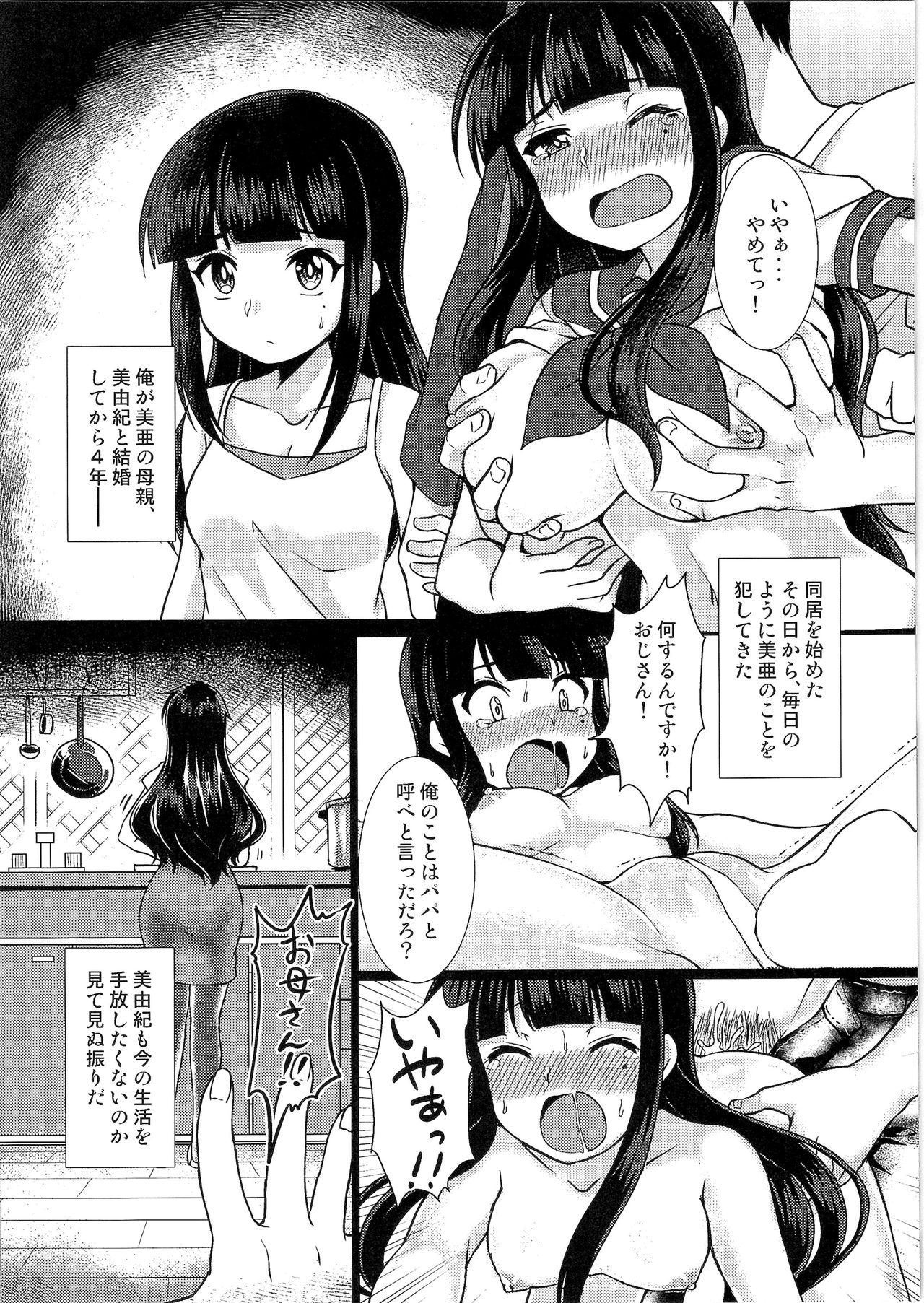 TSF no F no Hon Sono 3 no Jou - Page 33
