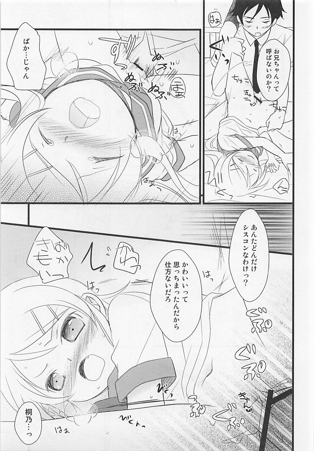 Ore to Imouto no XXX - Page 18