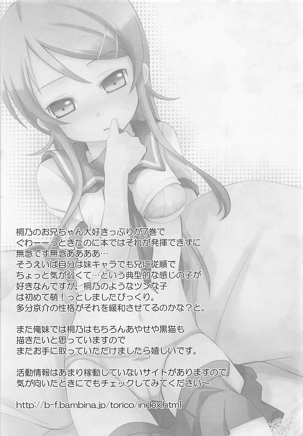 Ore to Imouto no XXX - Page 24