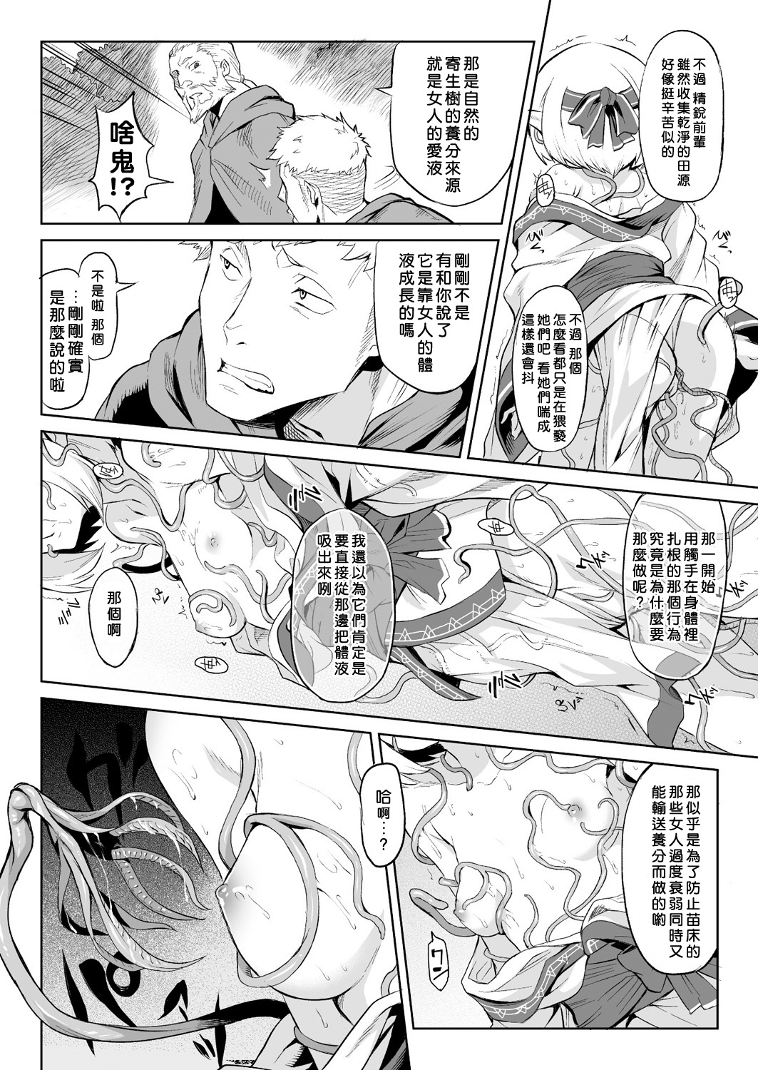 Kisei-jyu Vol. 1-2 - Page 10