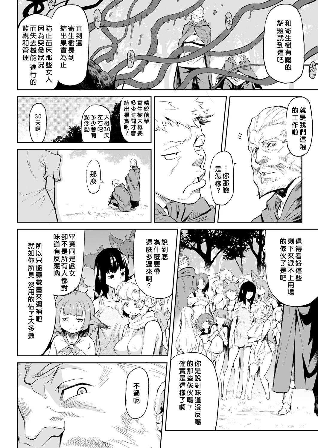 Kisei-jyu Vol. 1-2 - Page 14