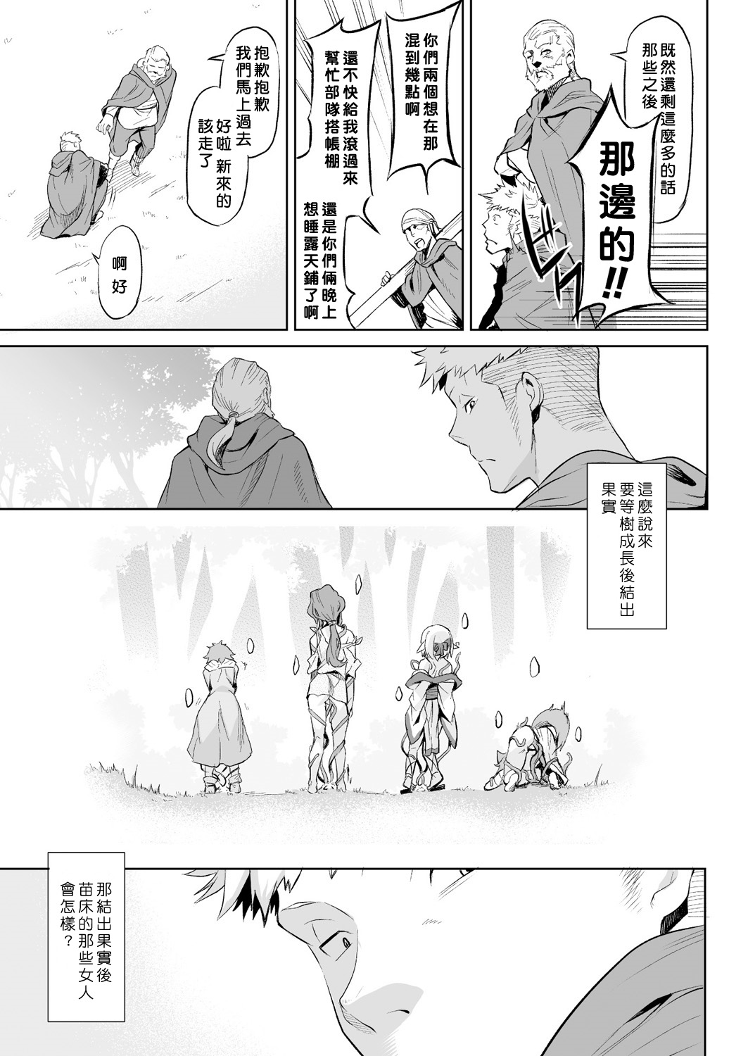 Kisei-jyu Vol. 1-2 - Page 15