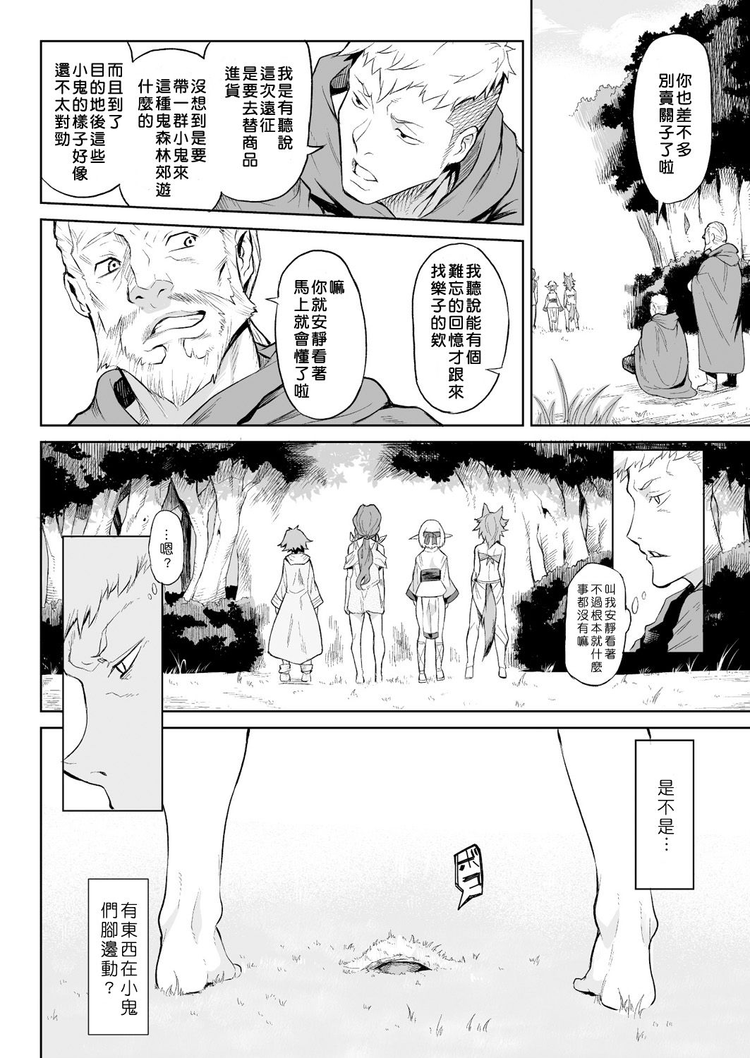 Kisei-jyu Vol. 1-2 - Page 2