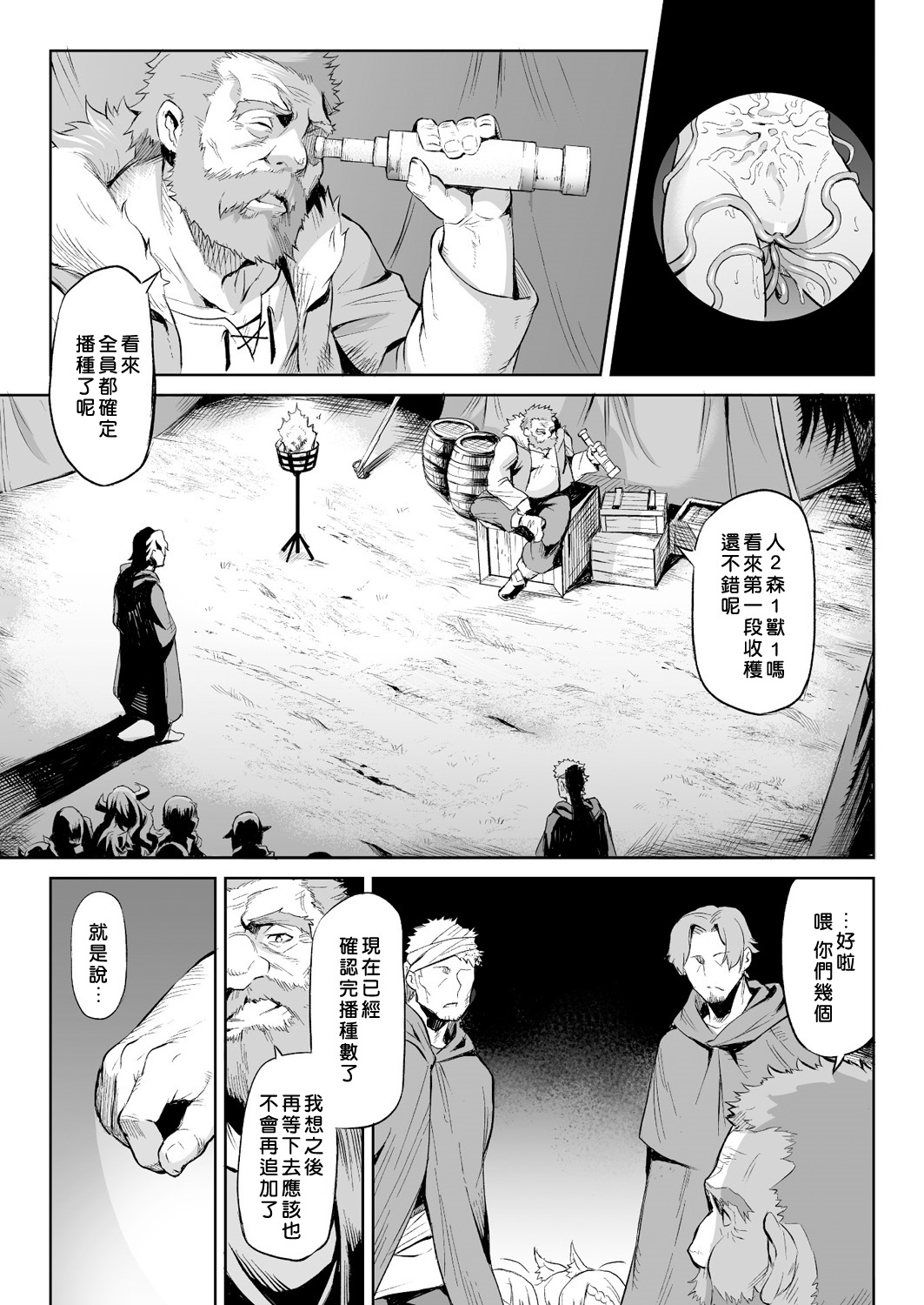 Kisei-jyu Vol. 1-2 - Page 25