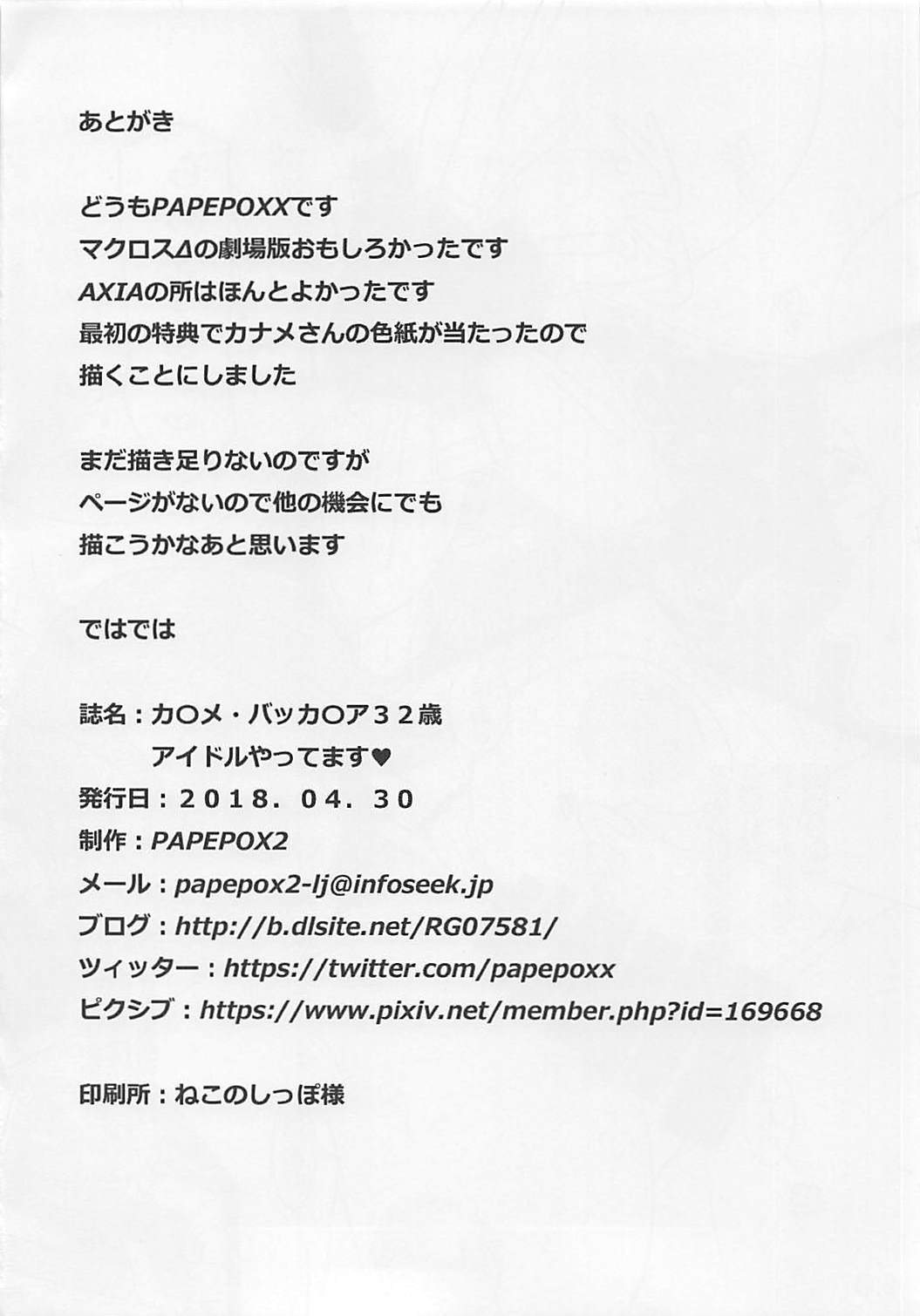 Kaname Buccaneer 32-sai Idol Yattemasu - Page 17