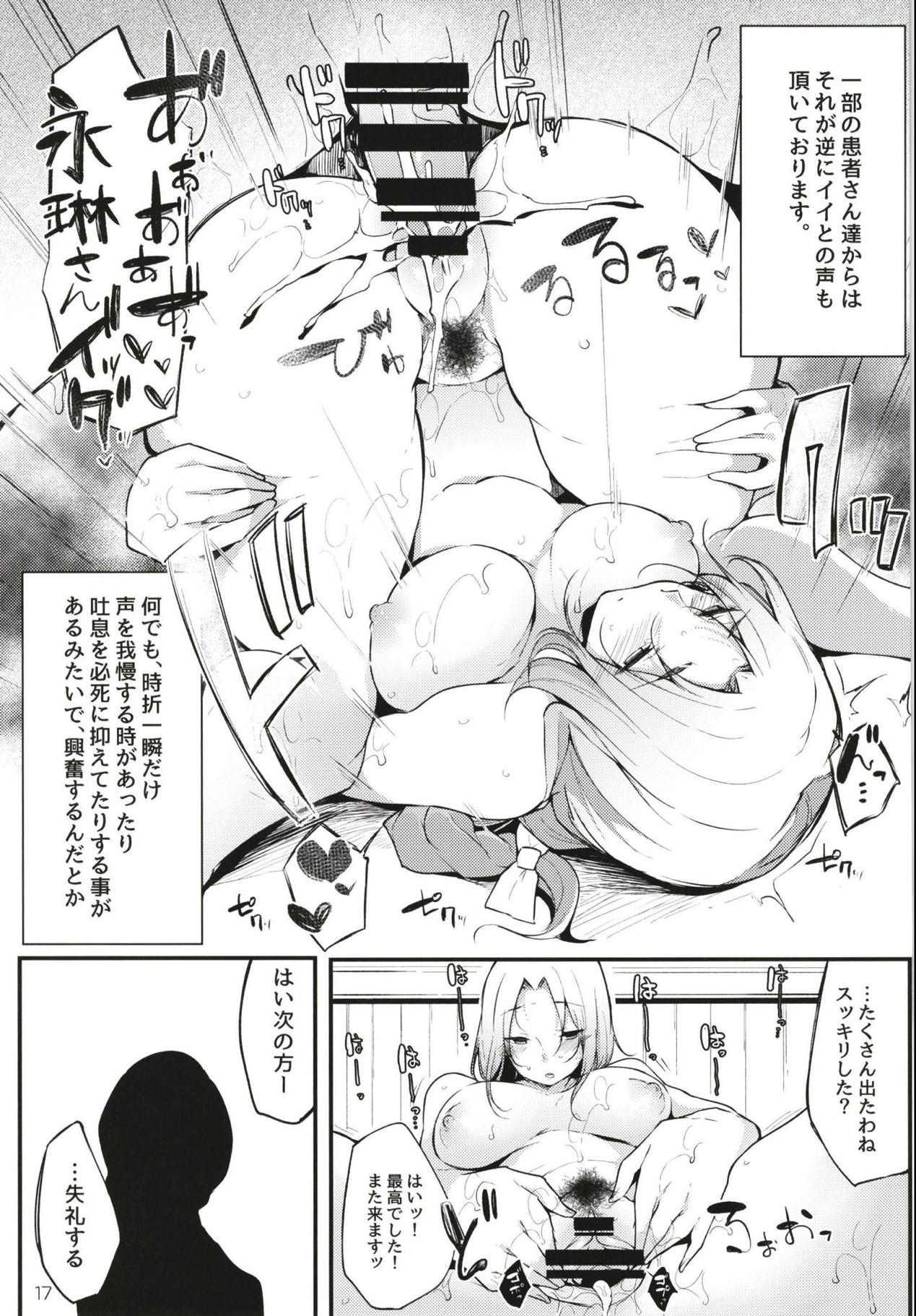 Eientei Shasei Gairai - Page 17