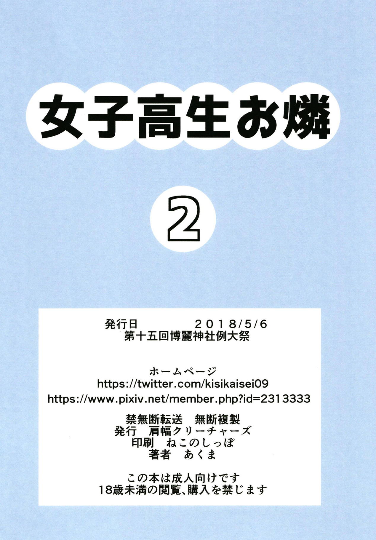 Joshikousei Orin 2 - Page 23