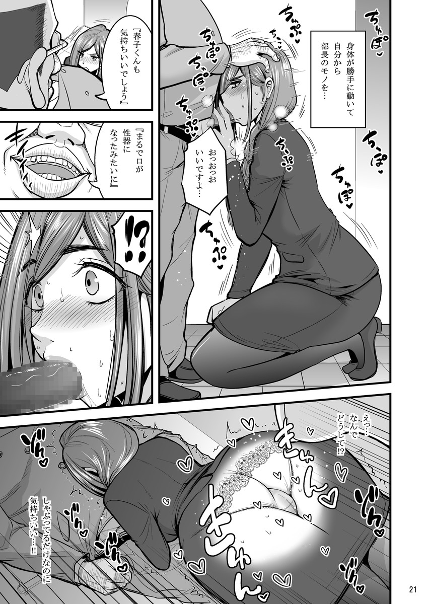Saimin Hitozuma OL-san... - Page 22