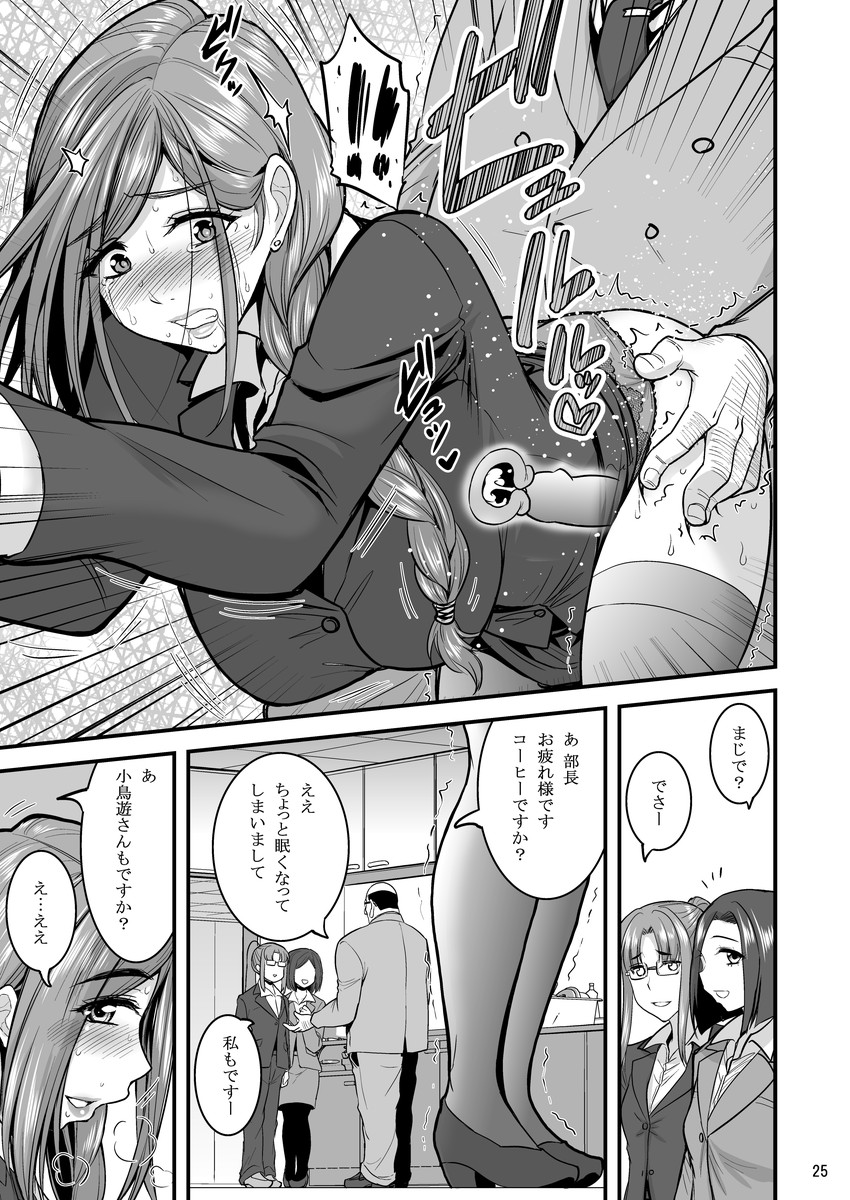 Saimin Hitozuma OL-san... - Page 26