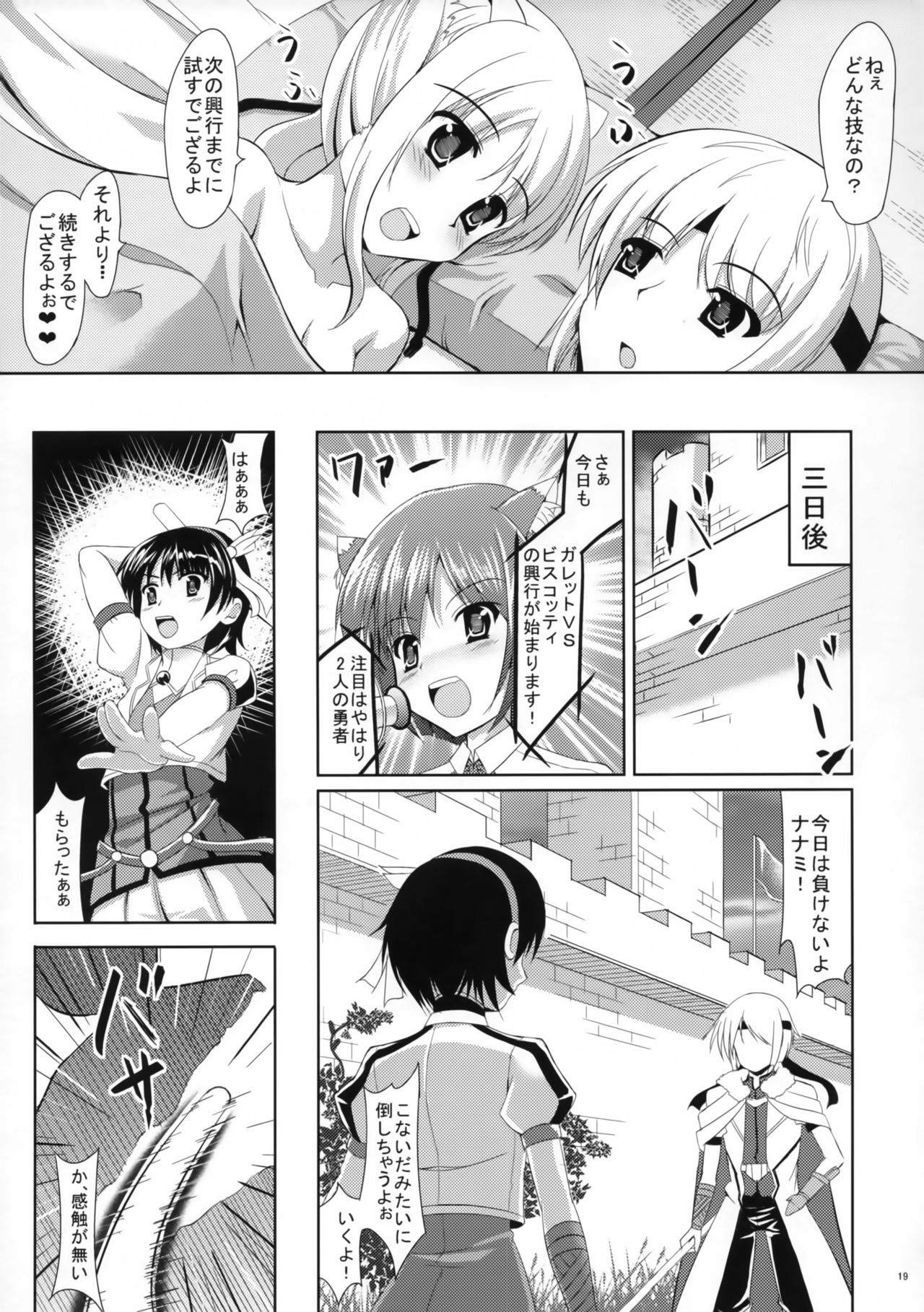 Yuusha-dono no H na Tokkun Degozaru - Page 20