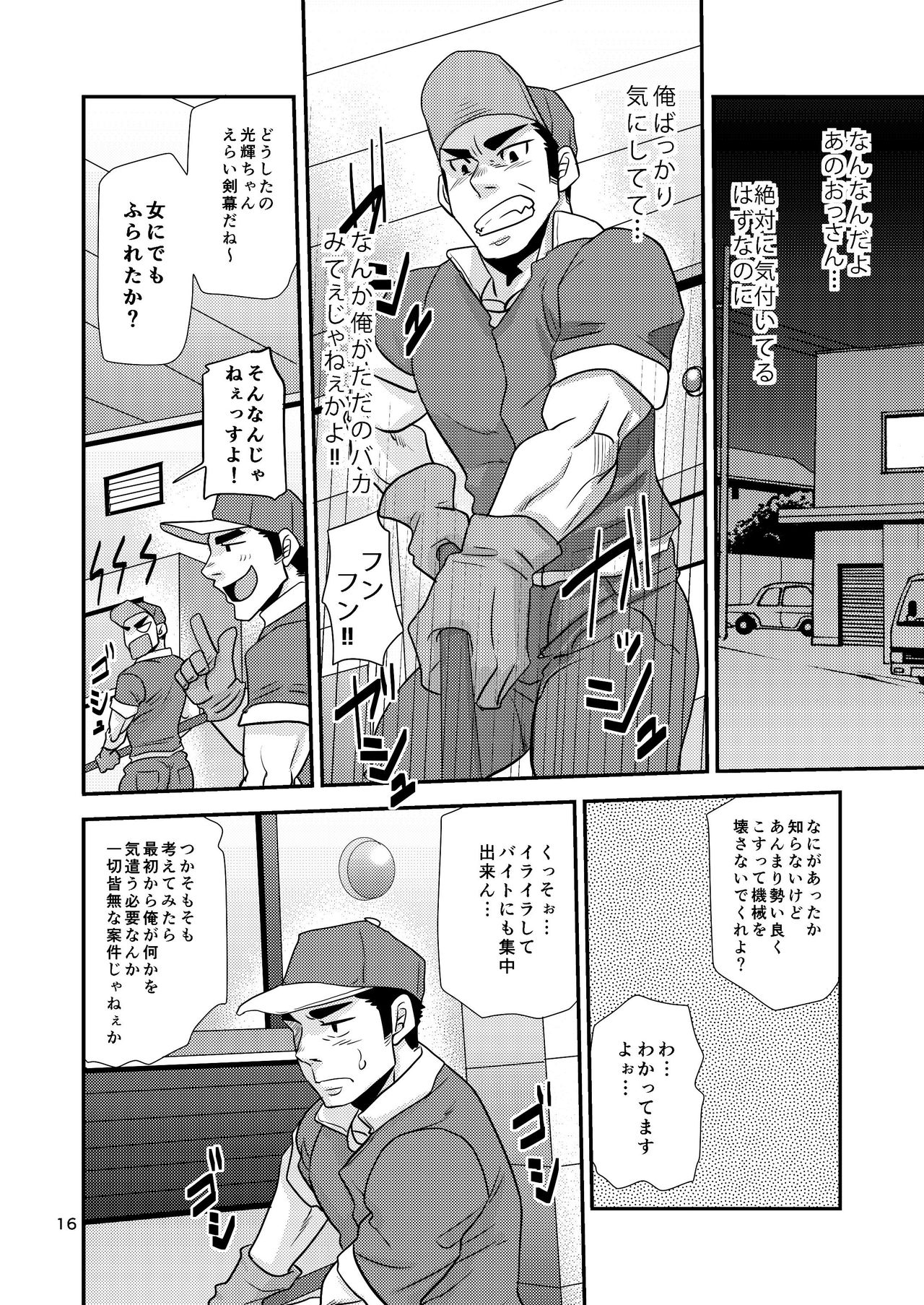 Nozoki Ai kara Hajimeyou!! - Page 16