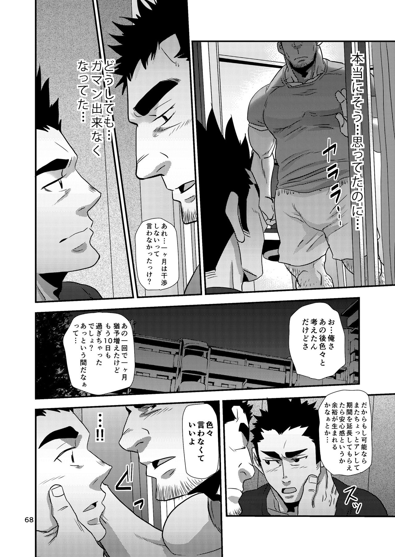 Nozoki Ai kara Hajimeyou!! - Page 68