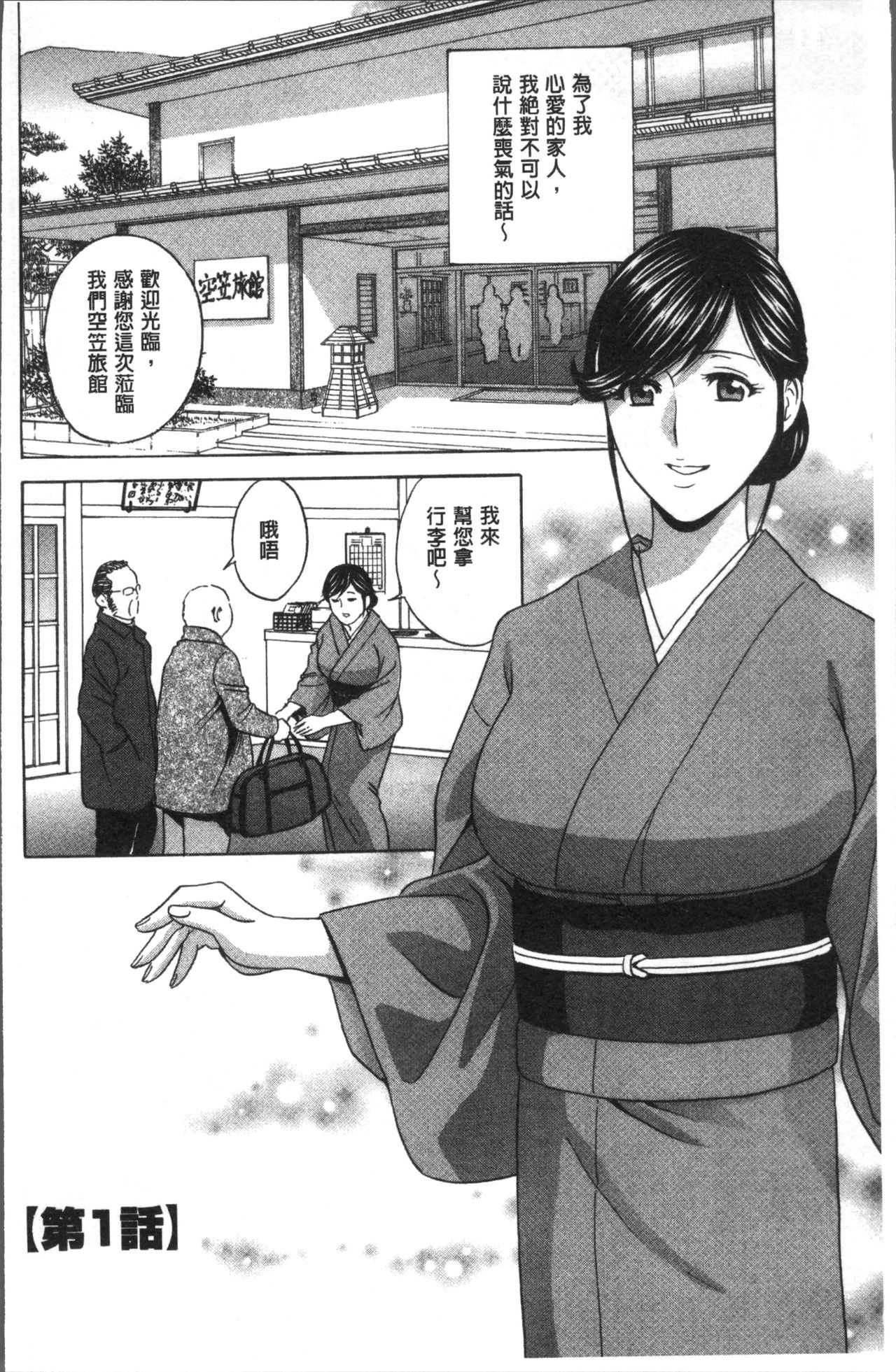 Chijoku ni Modaeru Haha no Chichi… - Page 10