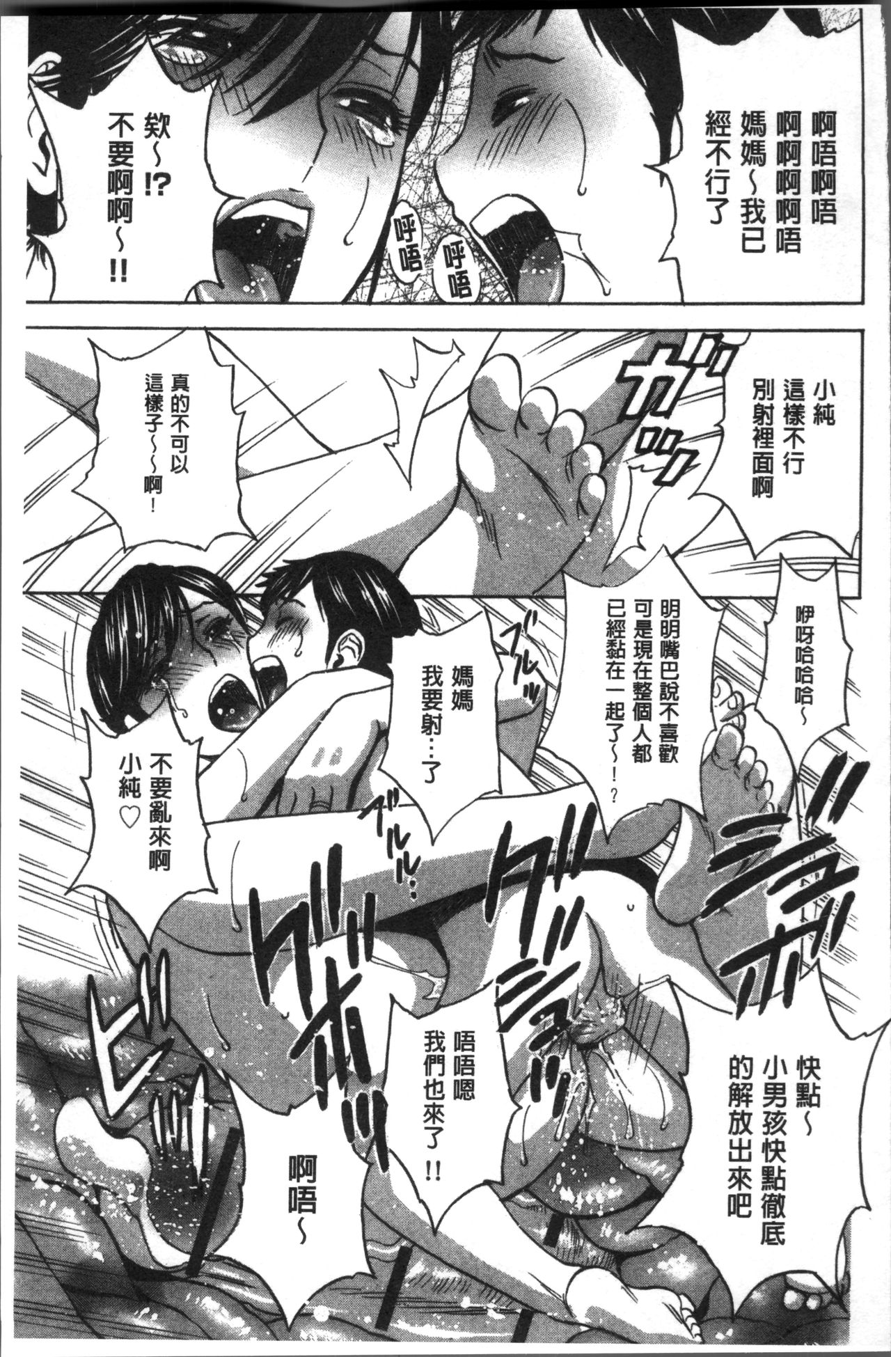 Chijoku ni Modaeru Haha no Chichi… - Page 171