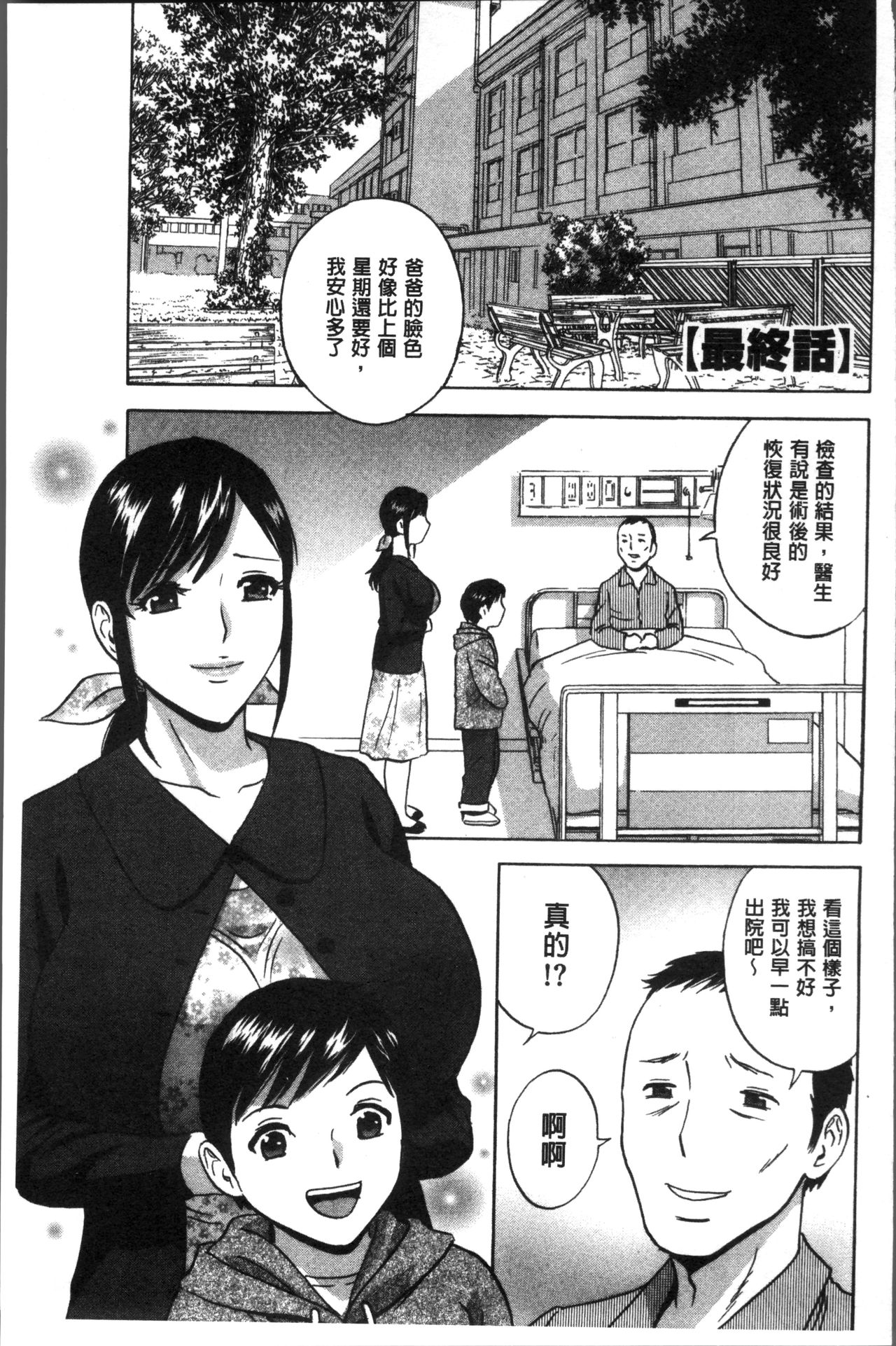 Chijoku ni Modaeru Haha no Chichi… - Page 173