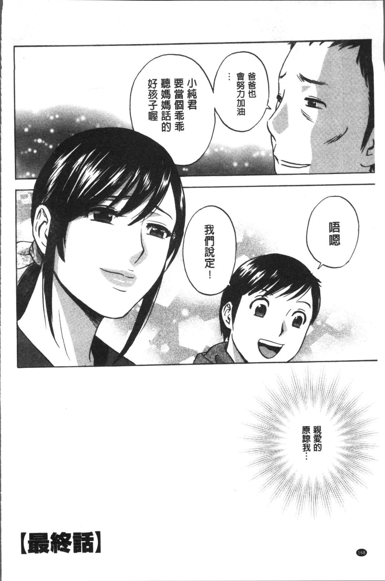 Chijoku ni Modaeru Haha no Chichi… - Page 174