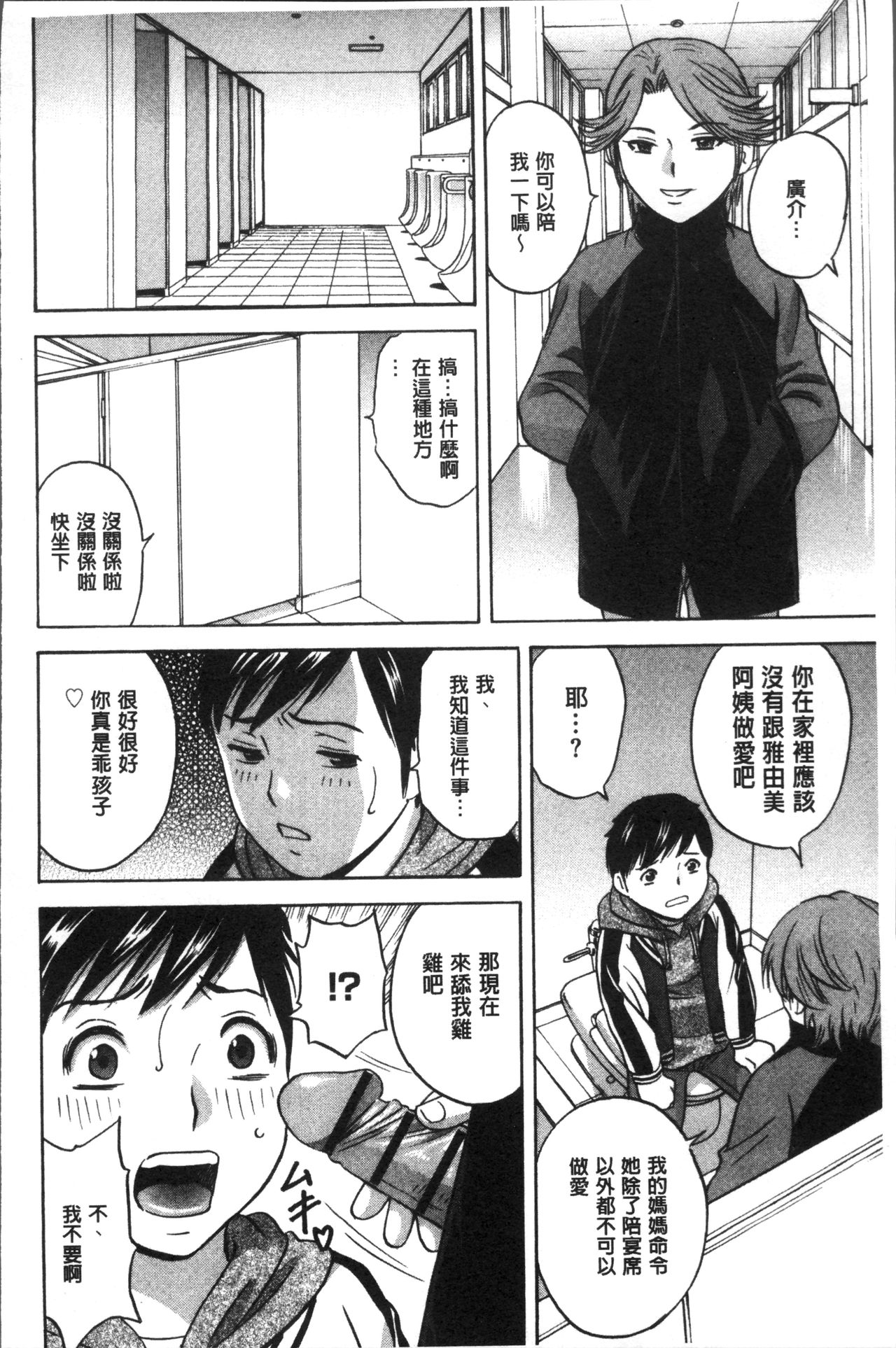 Chijoku ni Modaeru Haha no Chichi… - Page 184