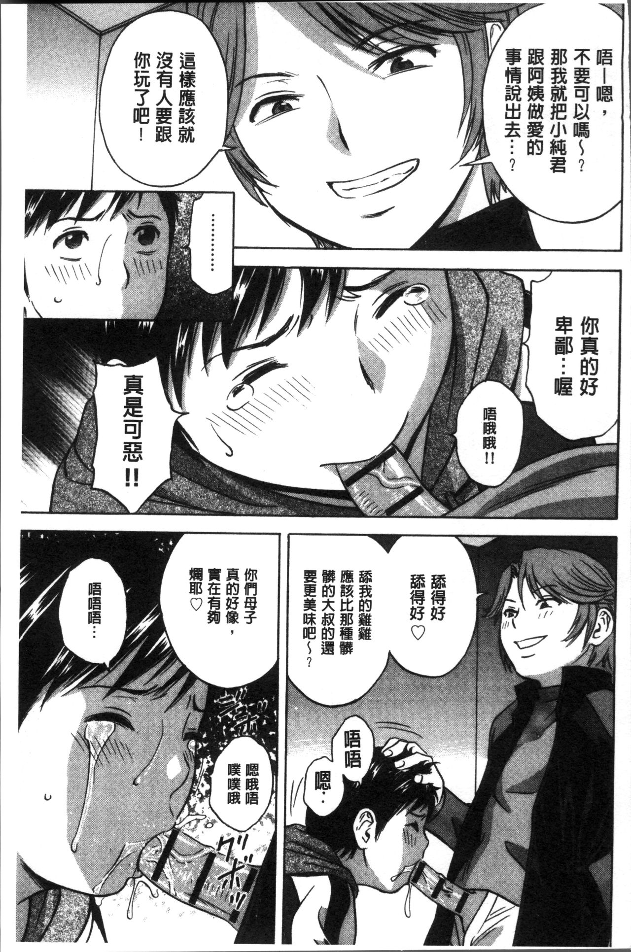 Chijoku ni Modaeru Haha no Chichi… - Page 185