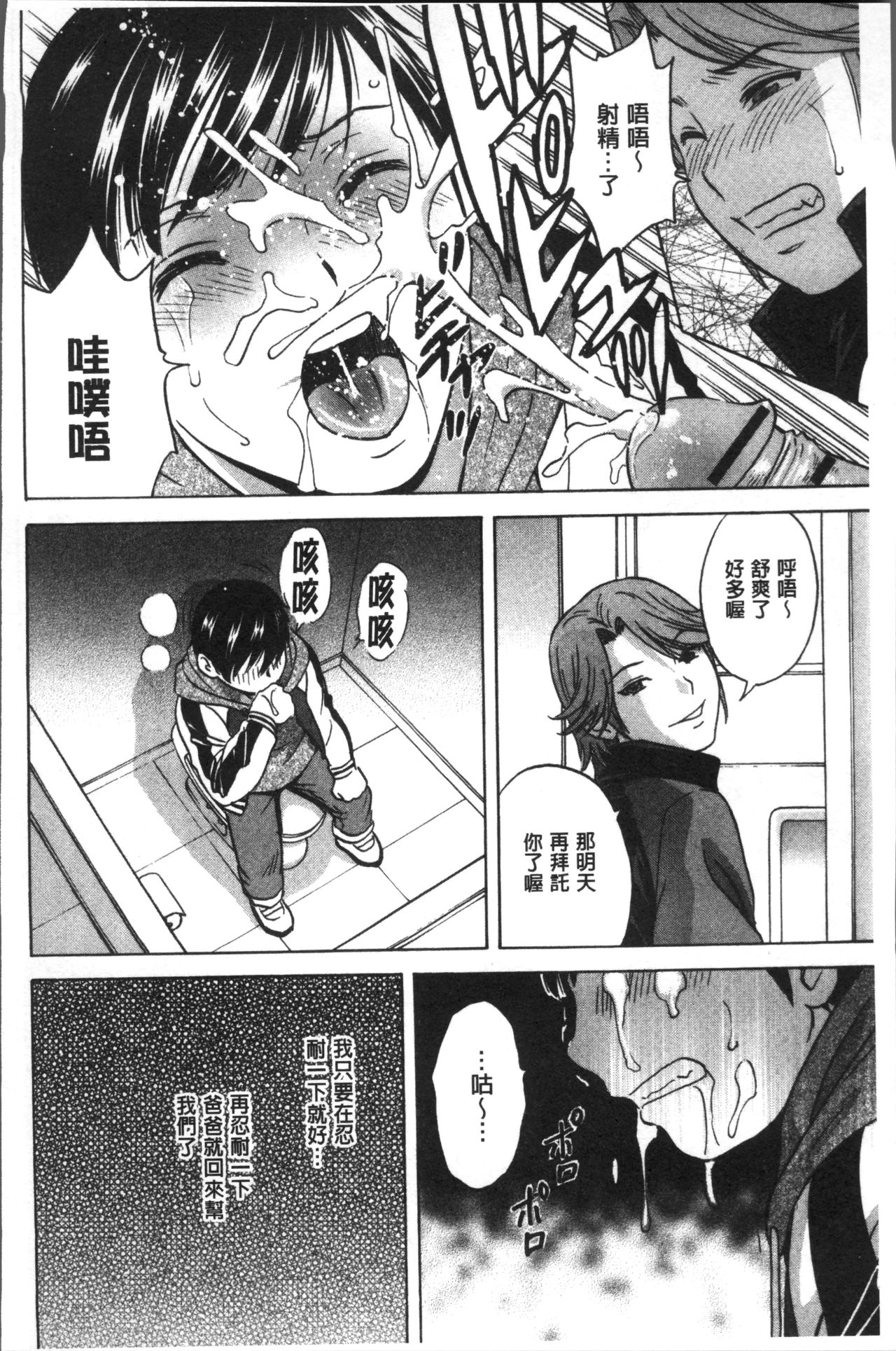 Chijoku ni Modaeru Haha no Chichi… - Page 186