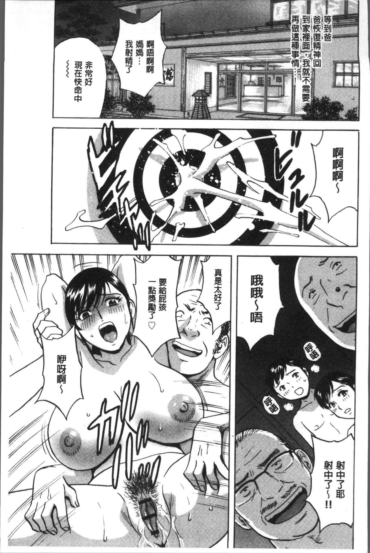 Chijoku ni Modaeru Haha no Chichi… - Page 187