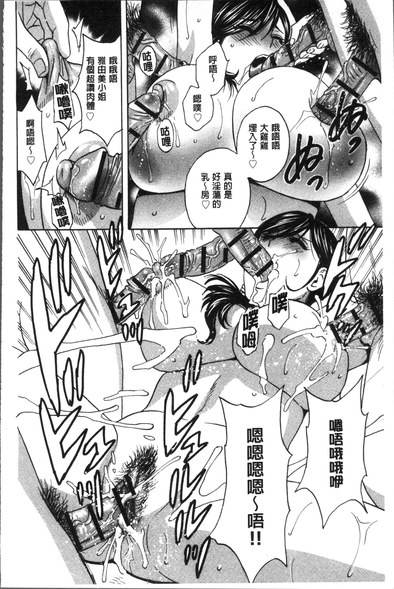 Chijoku ni Modaeru Haha no Chichi… - Page 44